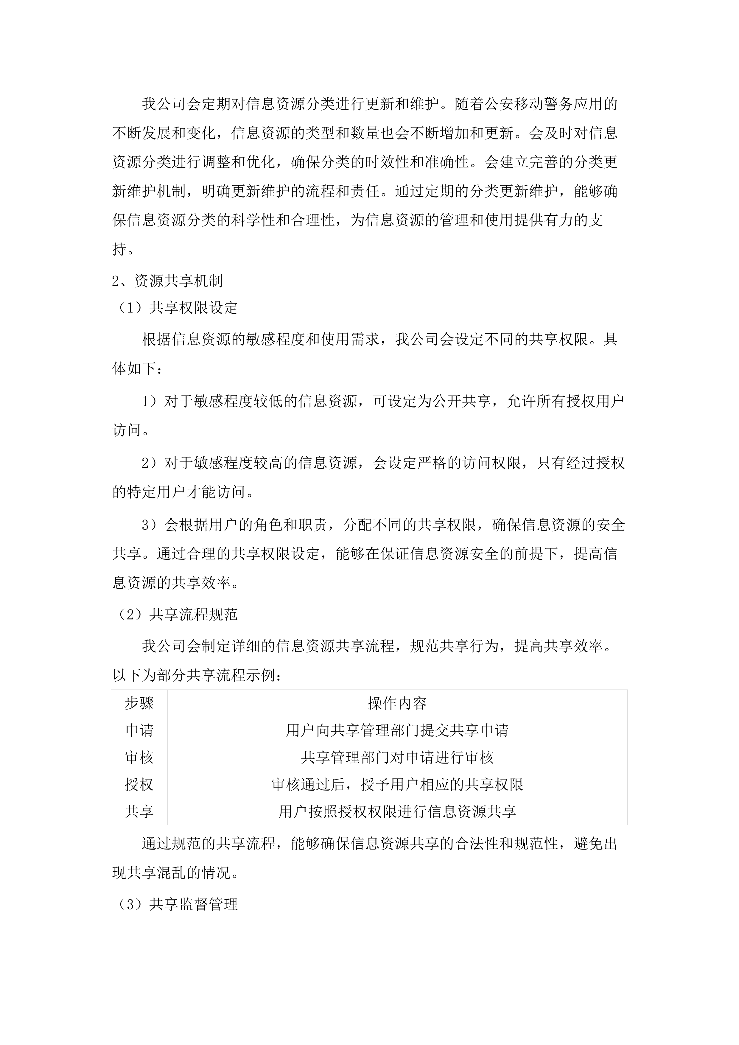 东莞市公安局横沥分局移动警务终端采购项目.docx 第13页