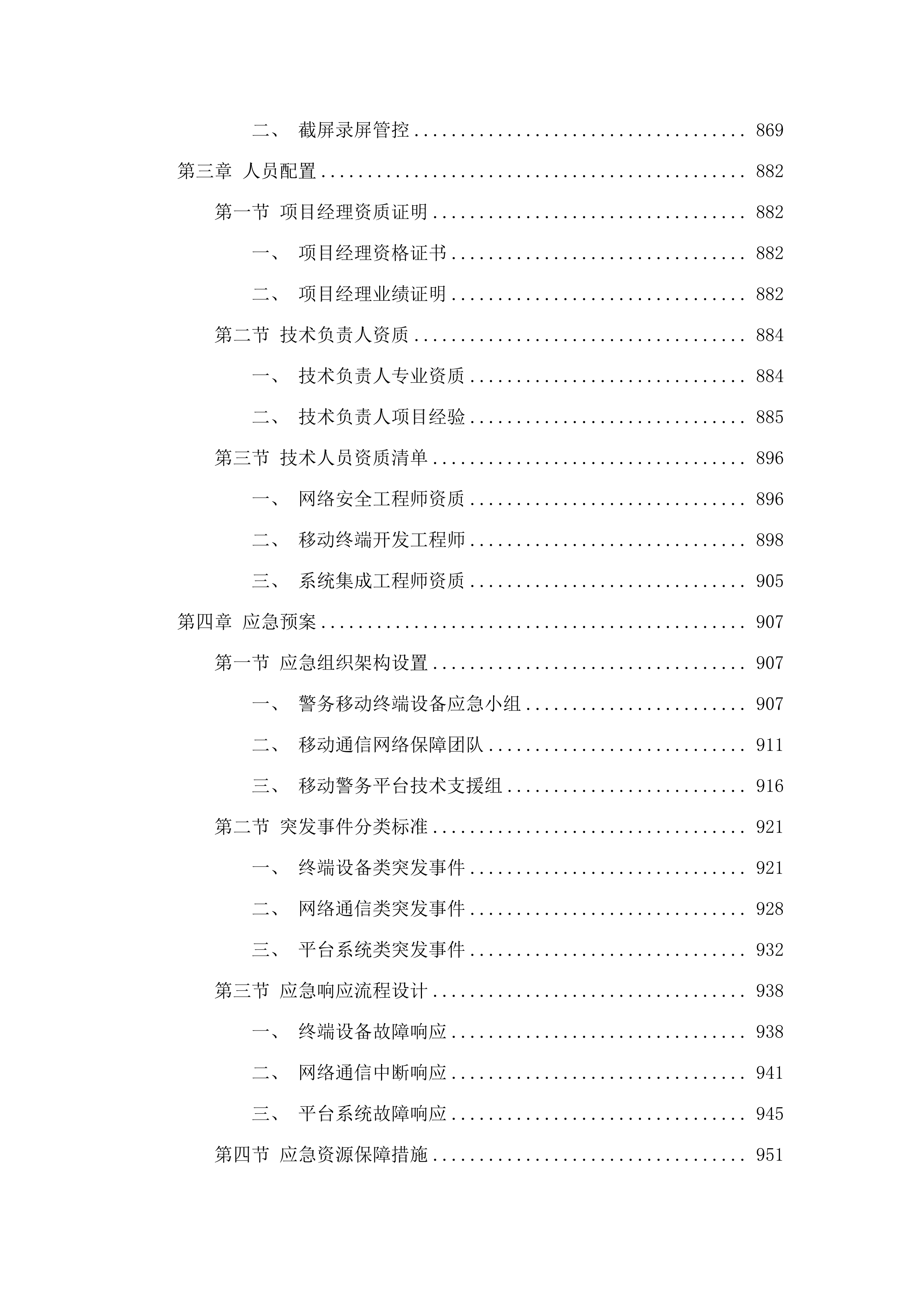 东莞市公安局横沥分局移动警务终端采购项目.docx 第5页