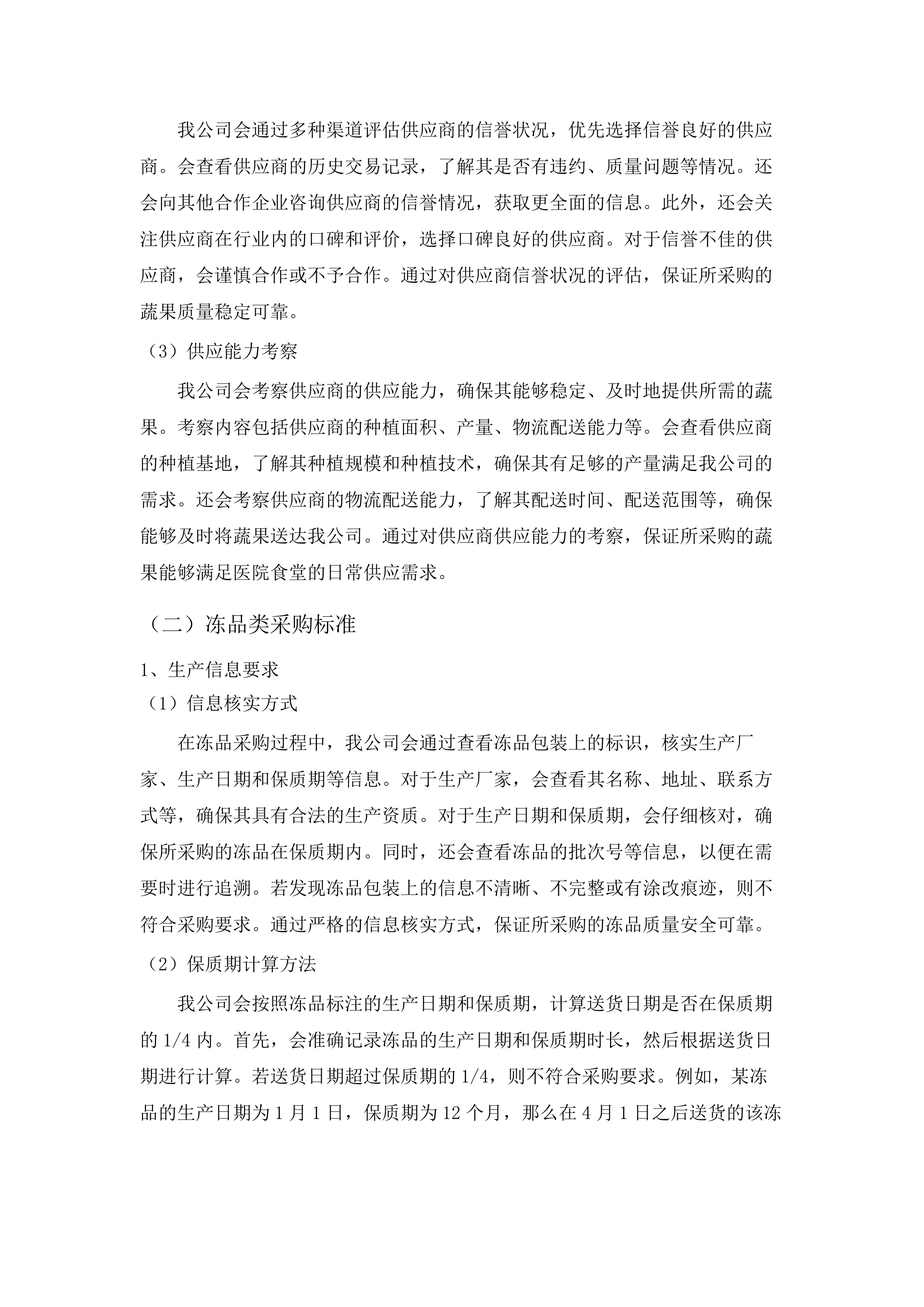 东莞市万江医院采购食堂承包服务项目.docx 第9页