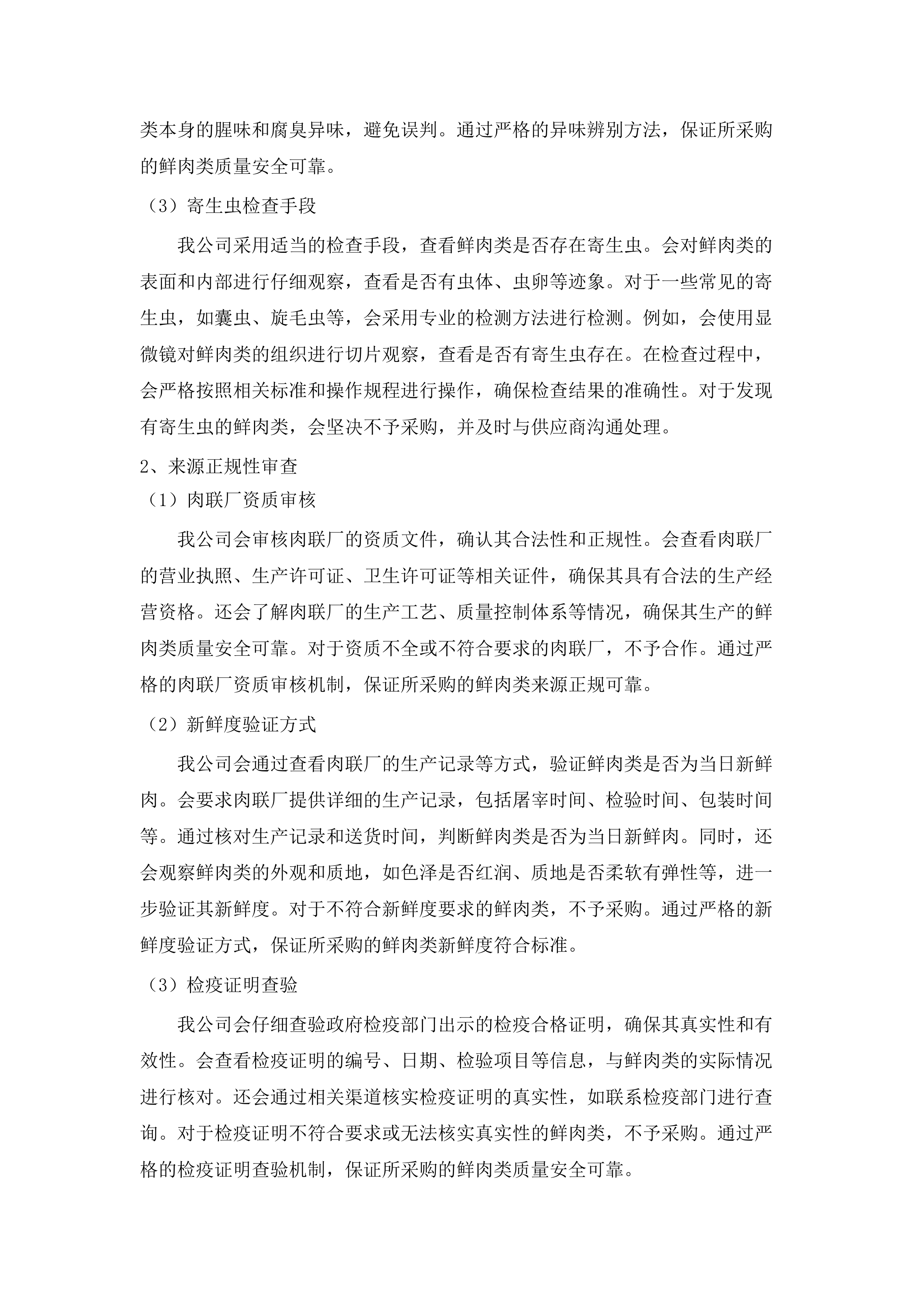 东莞市万江医院采购食堂承包服务项目.docx 第13页