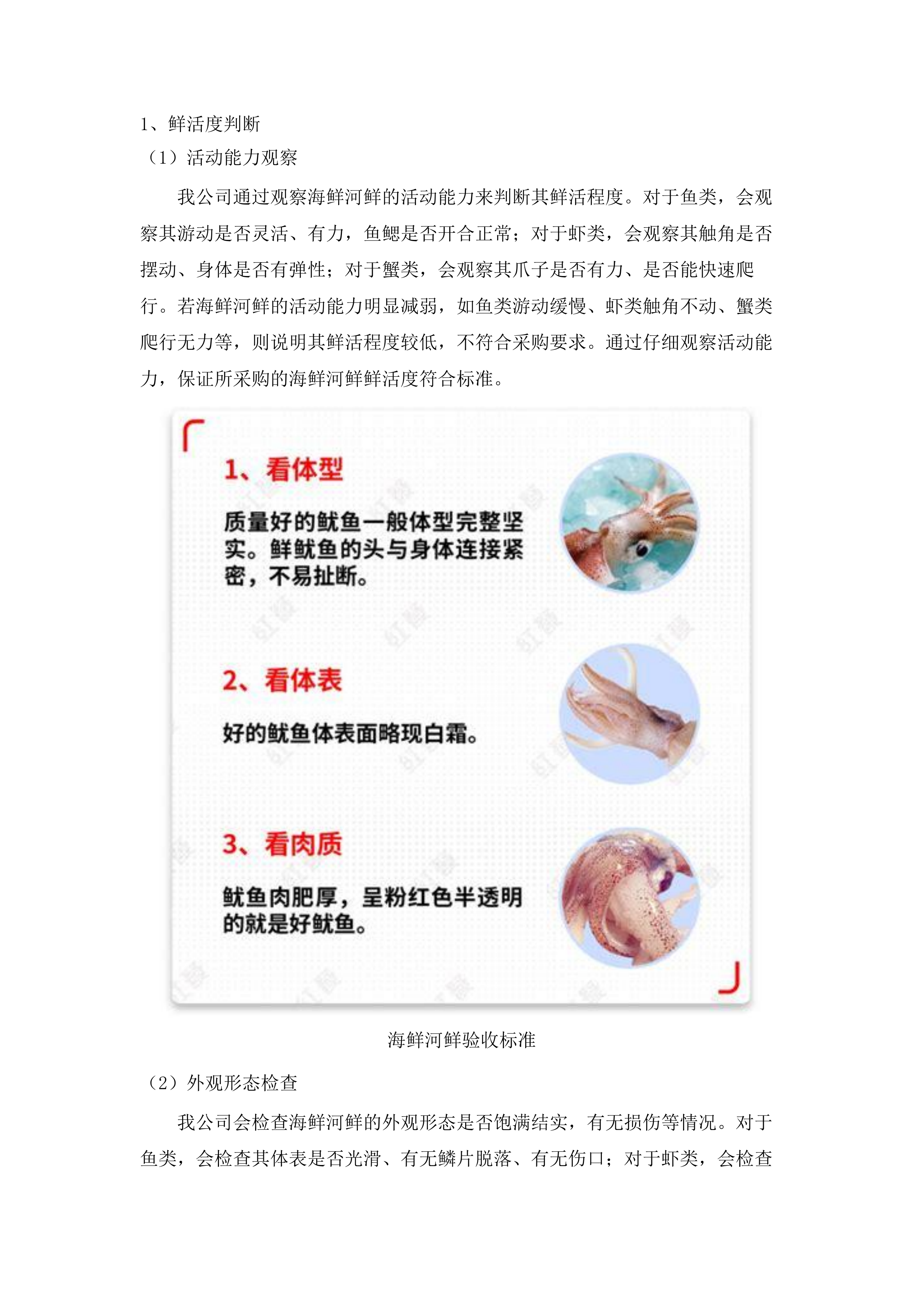 东莞市万江医院采购食堂承包服务项目.docx 第15页