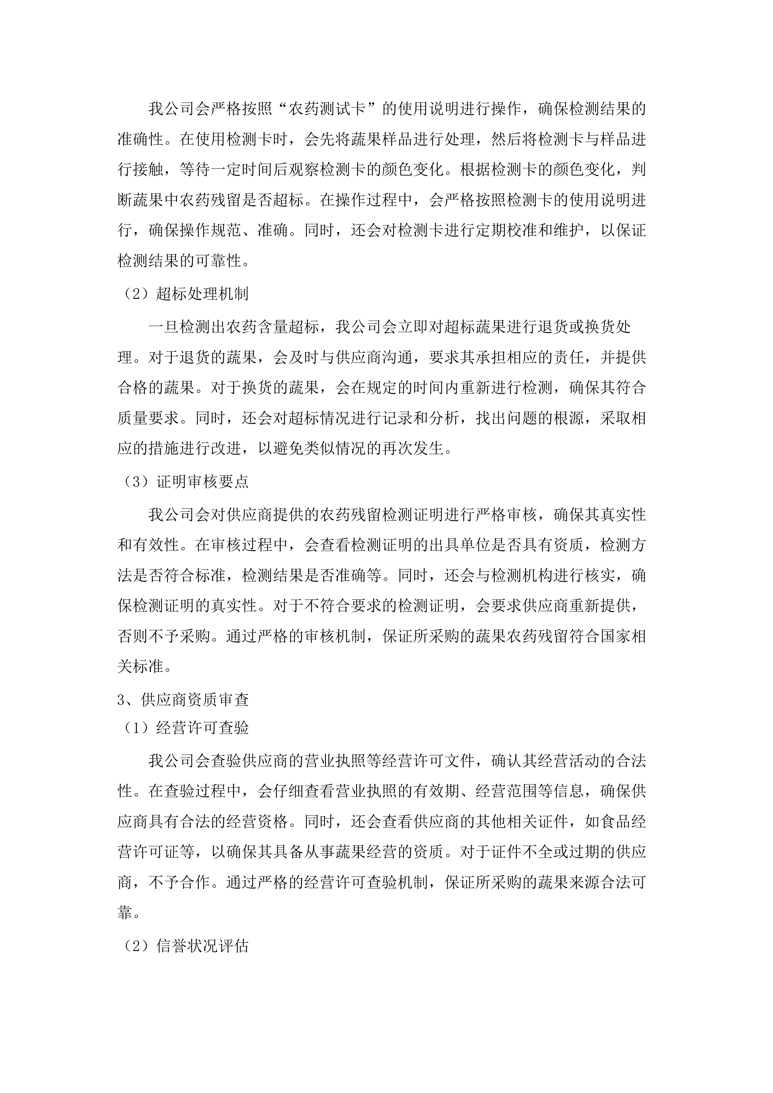 东莞市万江医院采购食堂承包服务项目.docx 第8页