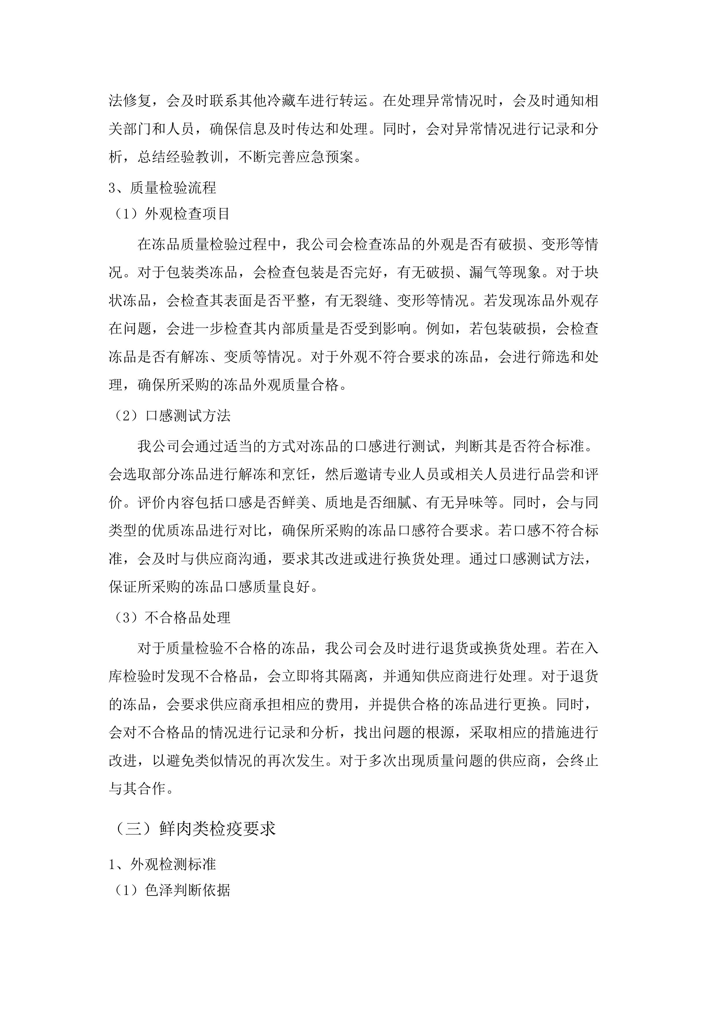 东莞市万江医院采购食堂承包服务项目.docx 第11页