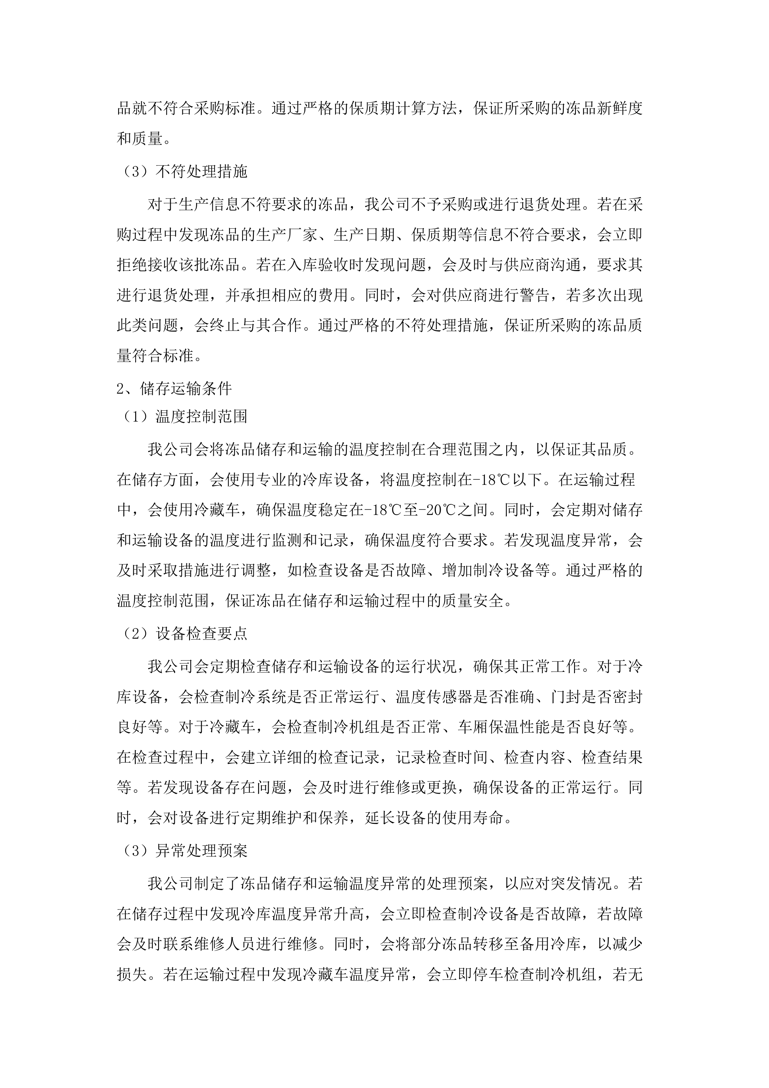 东莞市万江医院采购食堂承包服务项目.docx 第10页