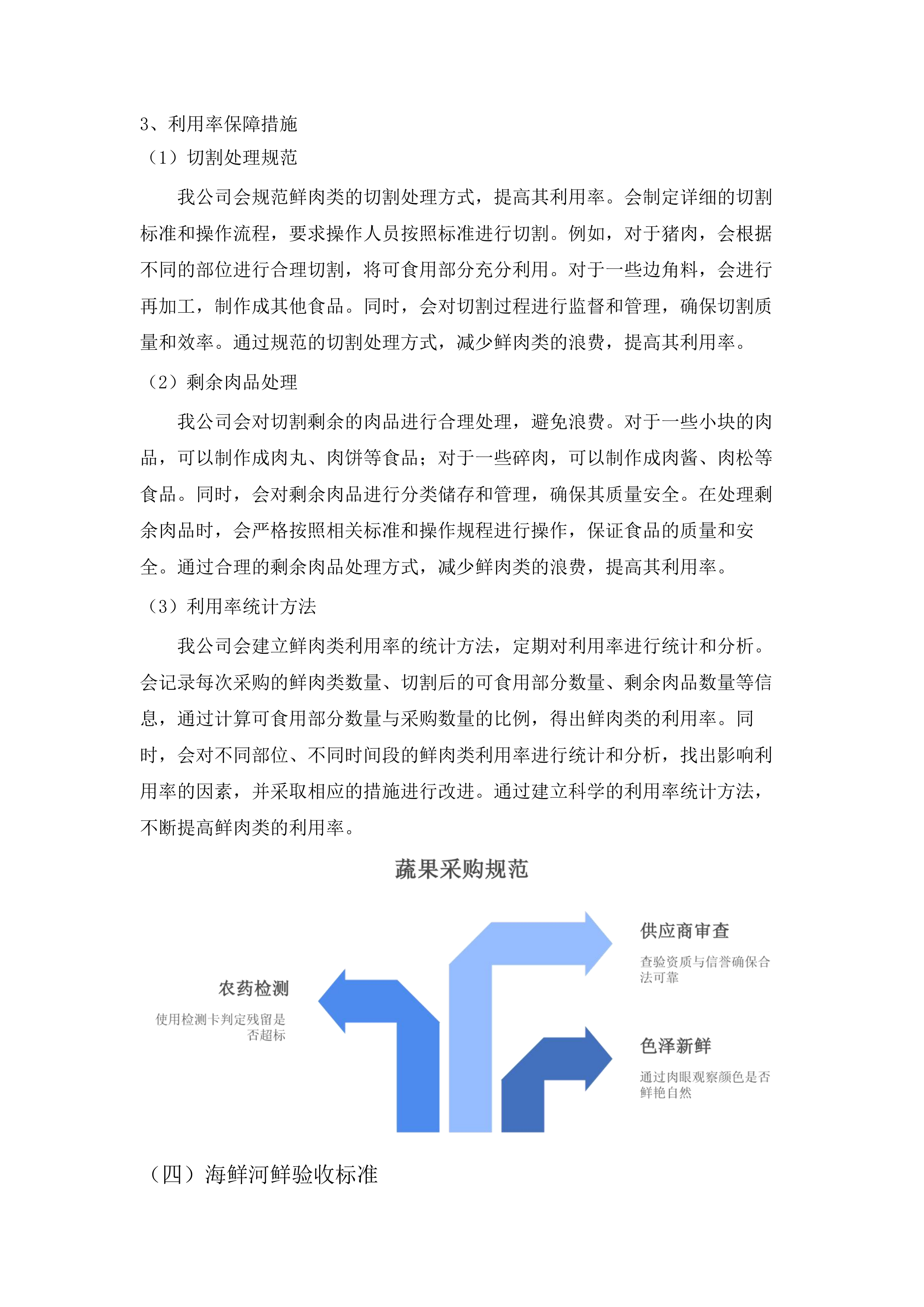 东莞市万江医院采购食堂承包服务项目.docx 第14页