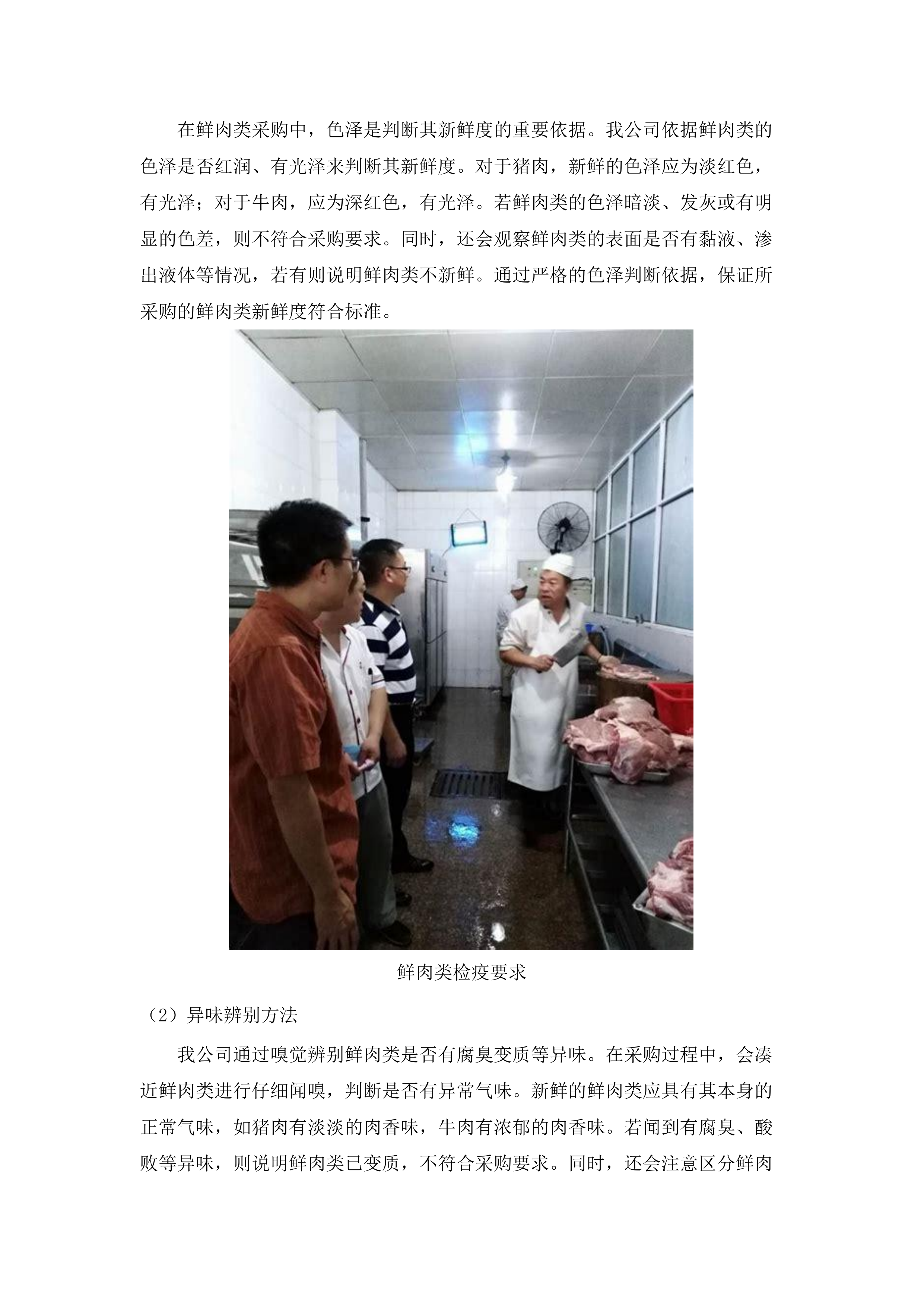 东莞市万江医院采购食堂承包服务项目.docx 第12页
