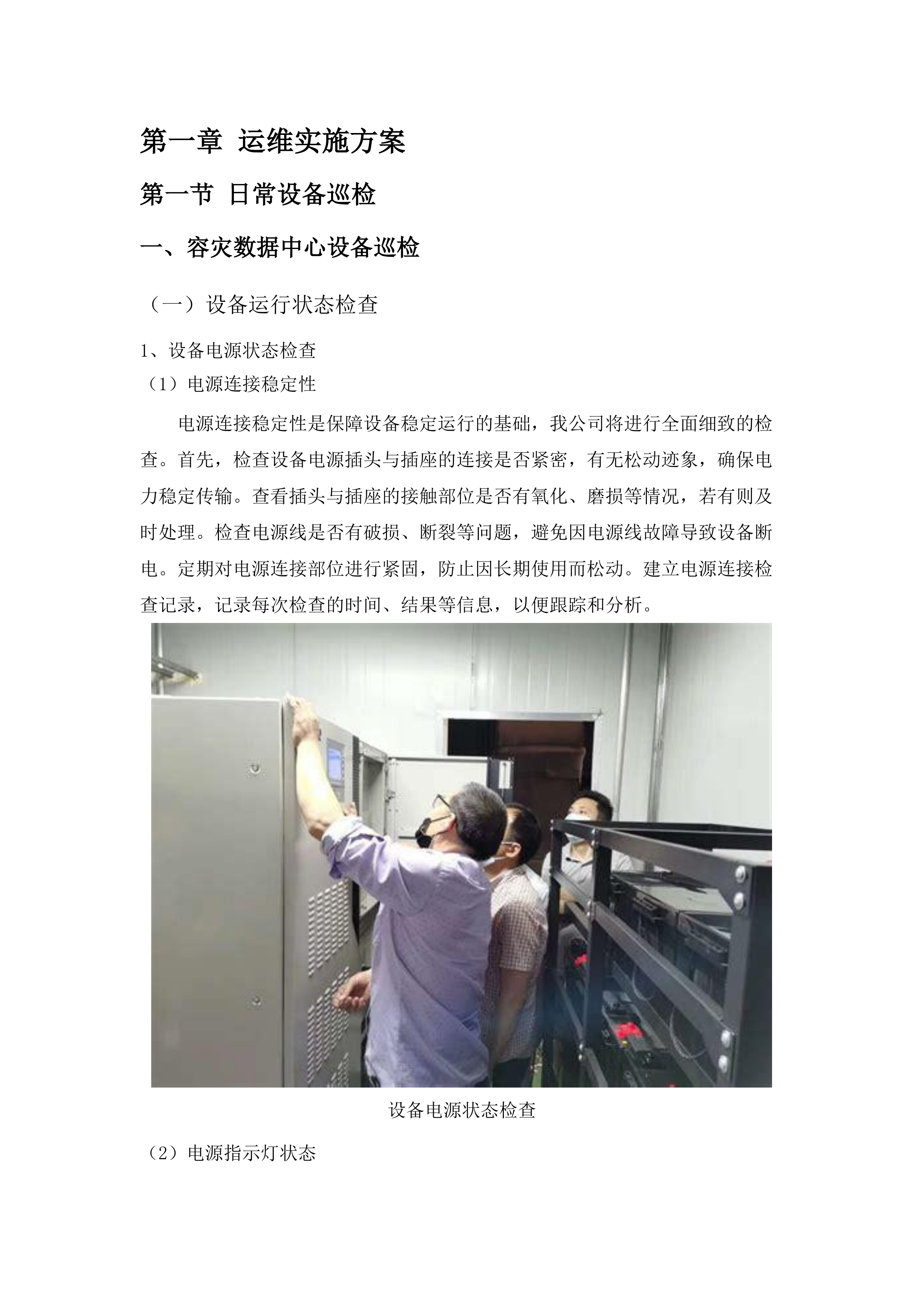 IT基础架构及网络维护服务及药品精细化管理项目.docx 第7页
