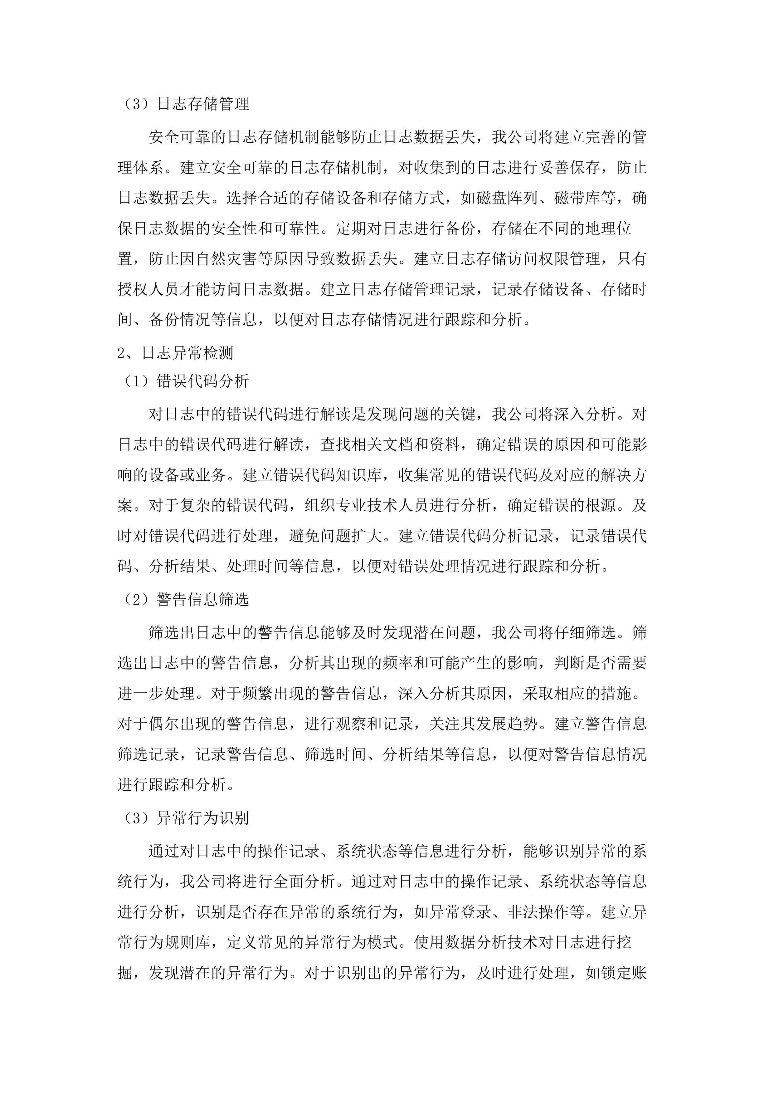 IT基础架构及网络维护服务及药品精细化管理项目.docx 第15页