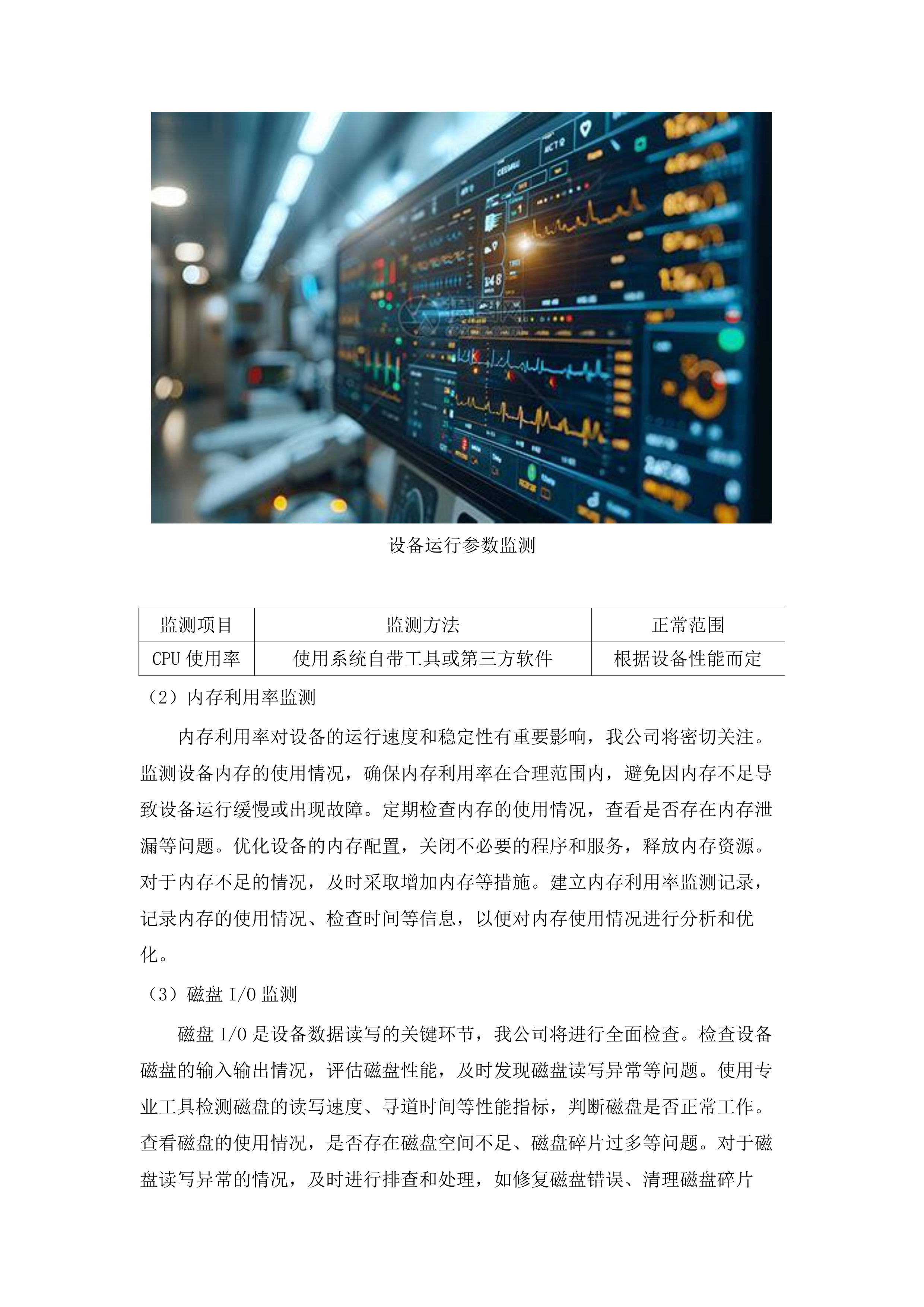 IT基础架构及网络维护服务及药品精细化管理项目.docx 第9页
