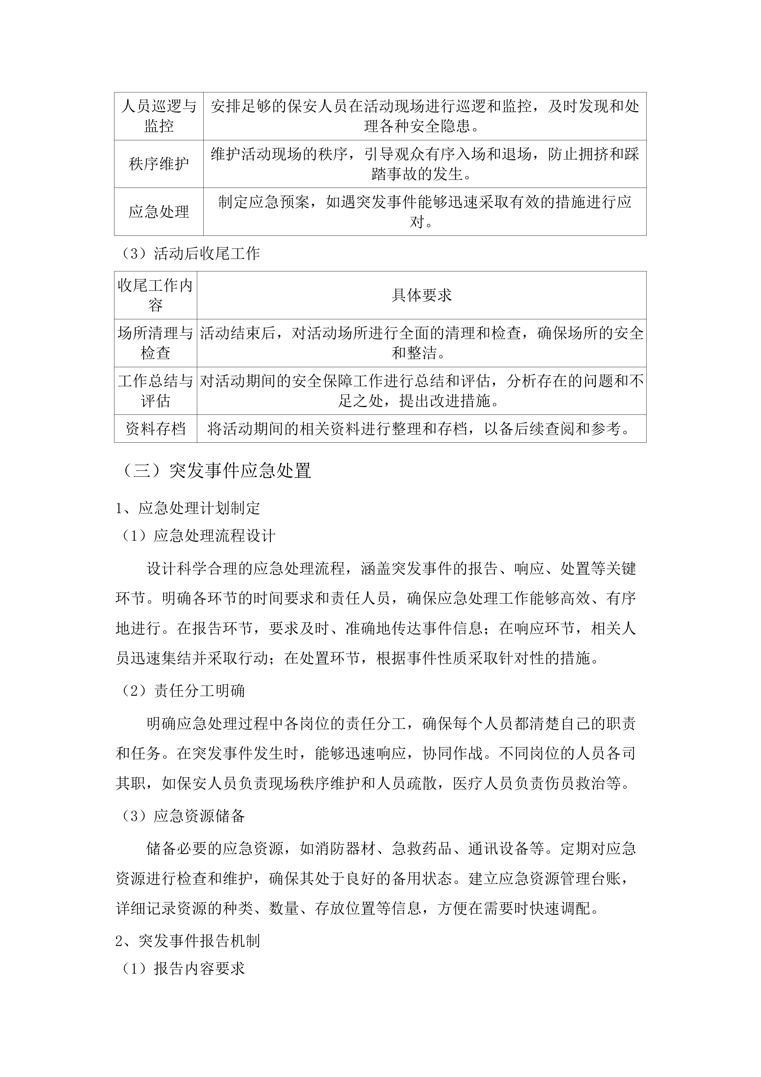 2025年桥头镇公办中小学（幼儿园）保安服务采购项目.docx 第12页