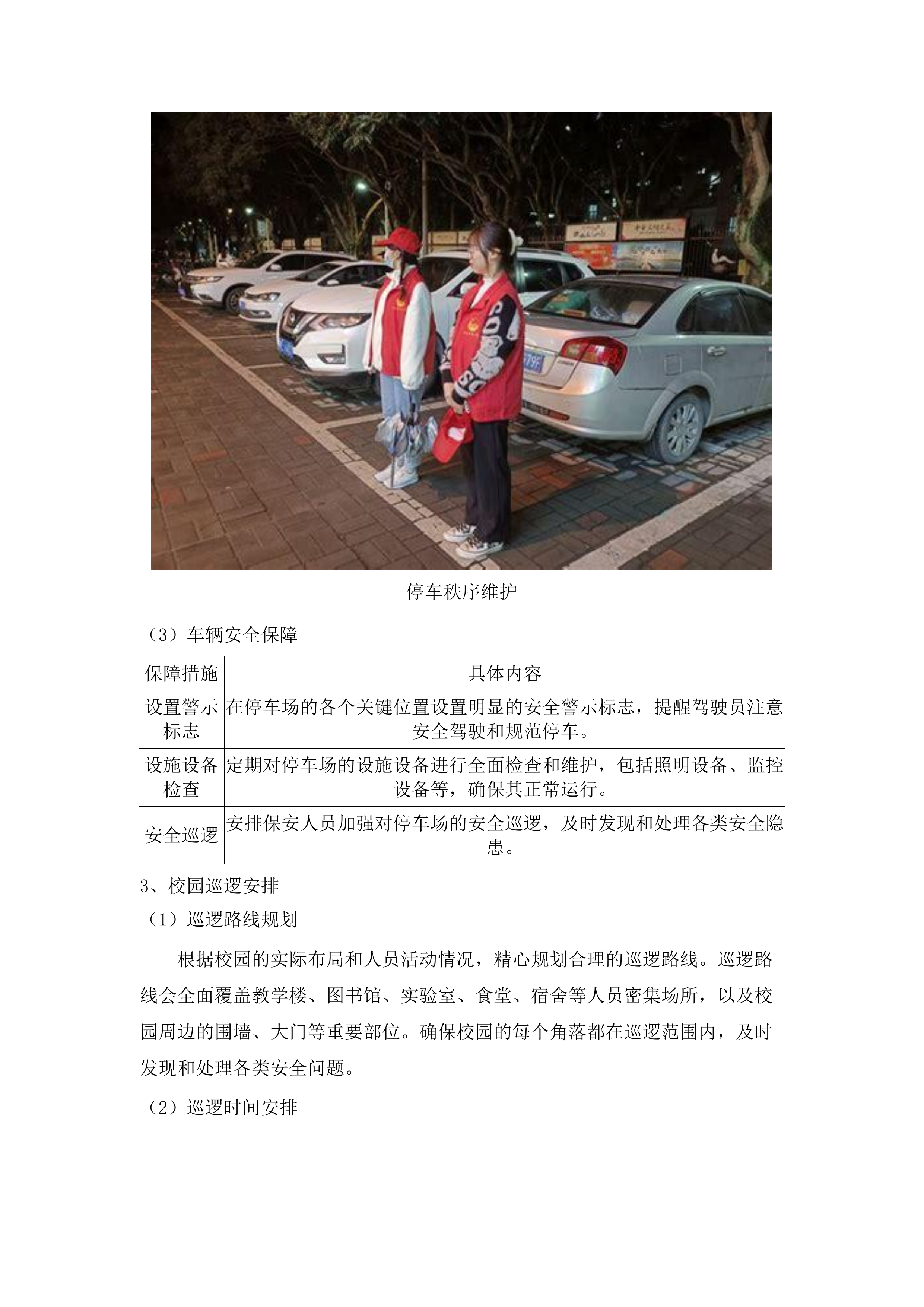 2025年桥头镇公办中小学（幼儿园）保安服务采购项目.docx 第9页