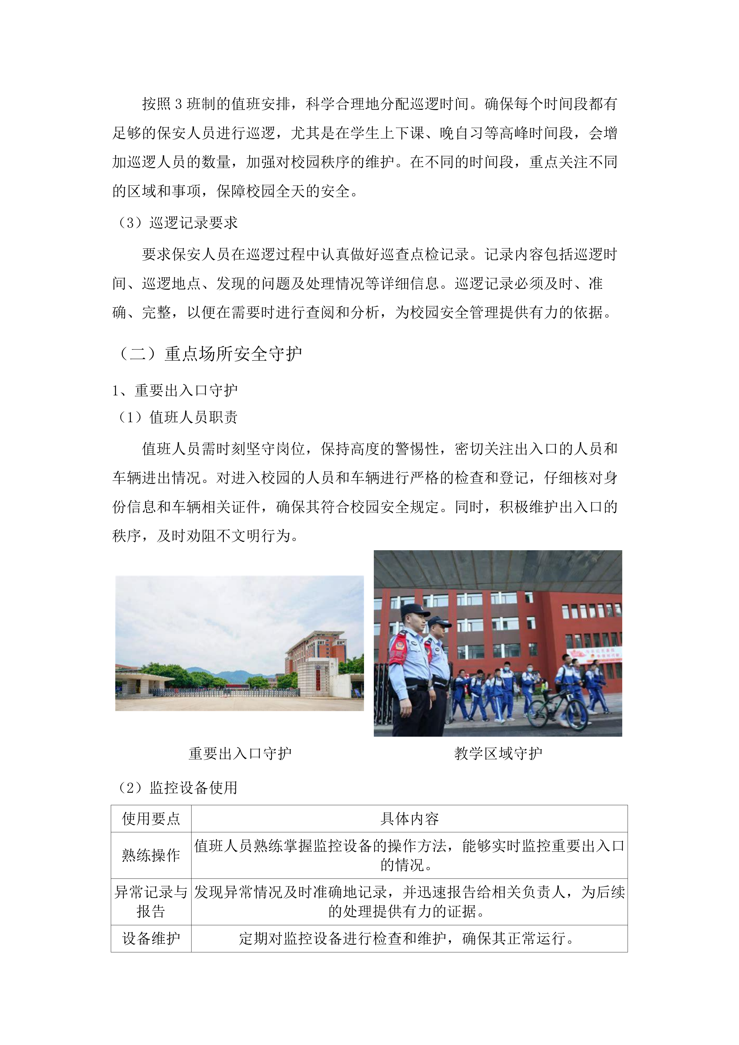 2025年桥头镇公办中小学（幼儿园）保安服务采购项目.docx 第10页