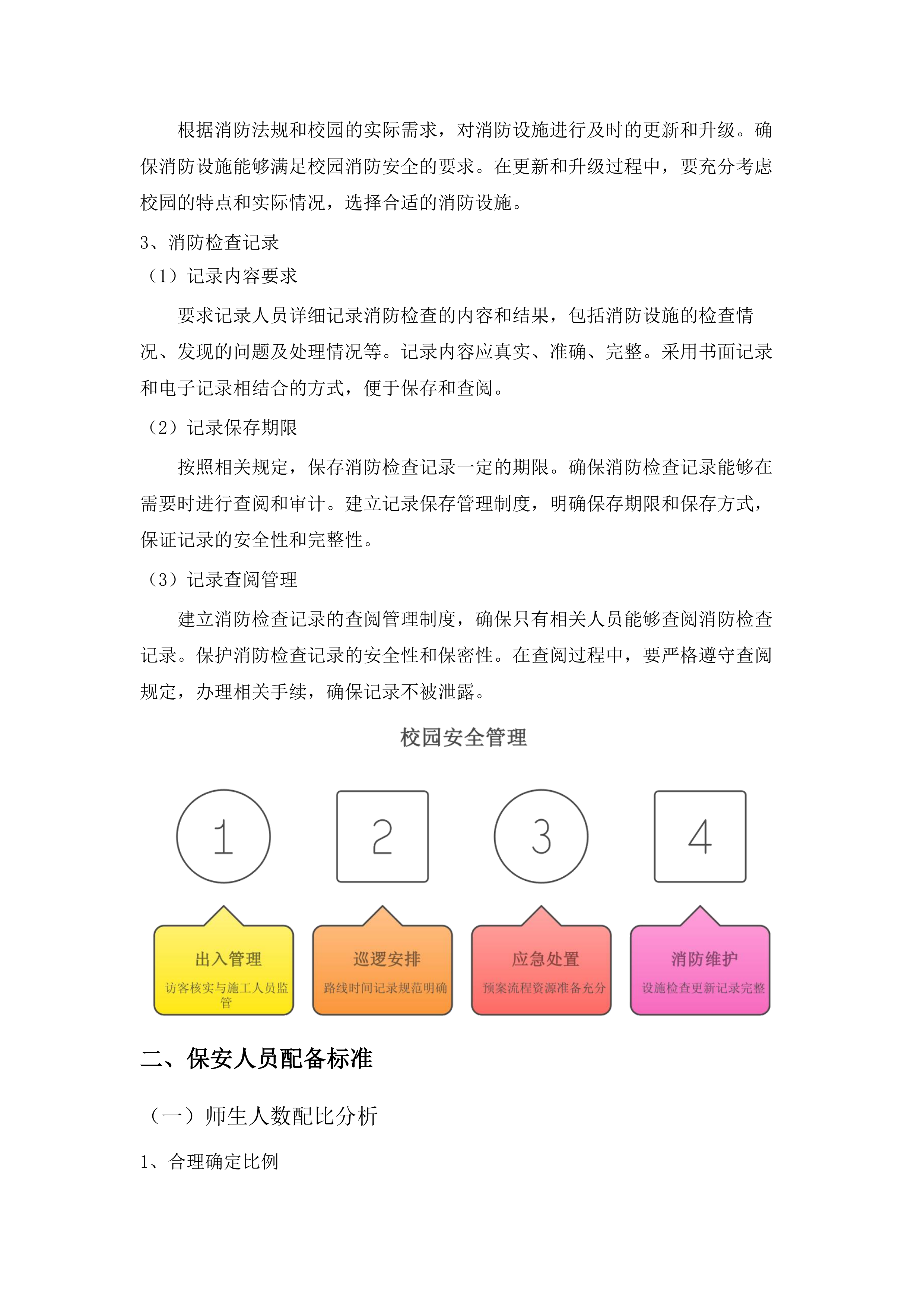 2025年桥头镇公办中小学（幼儿园）保安服务采购项目.docx 第15页