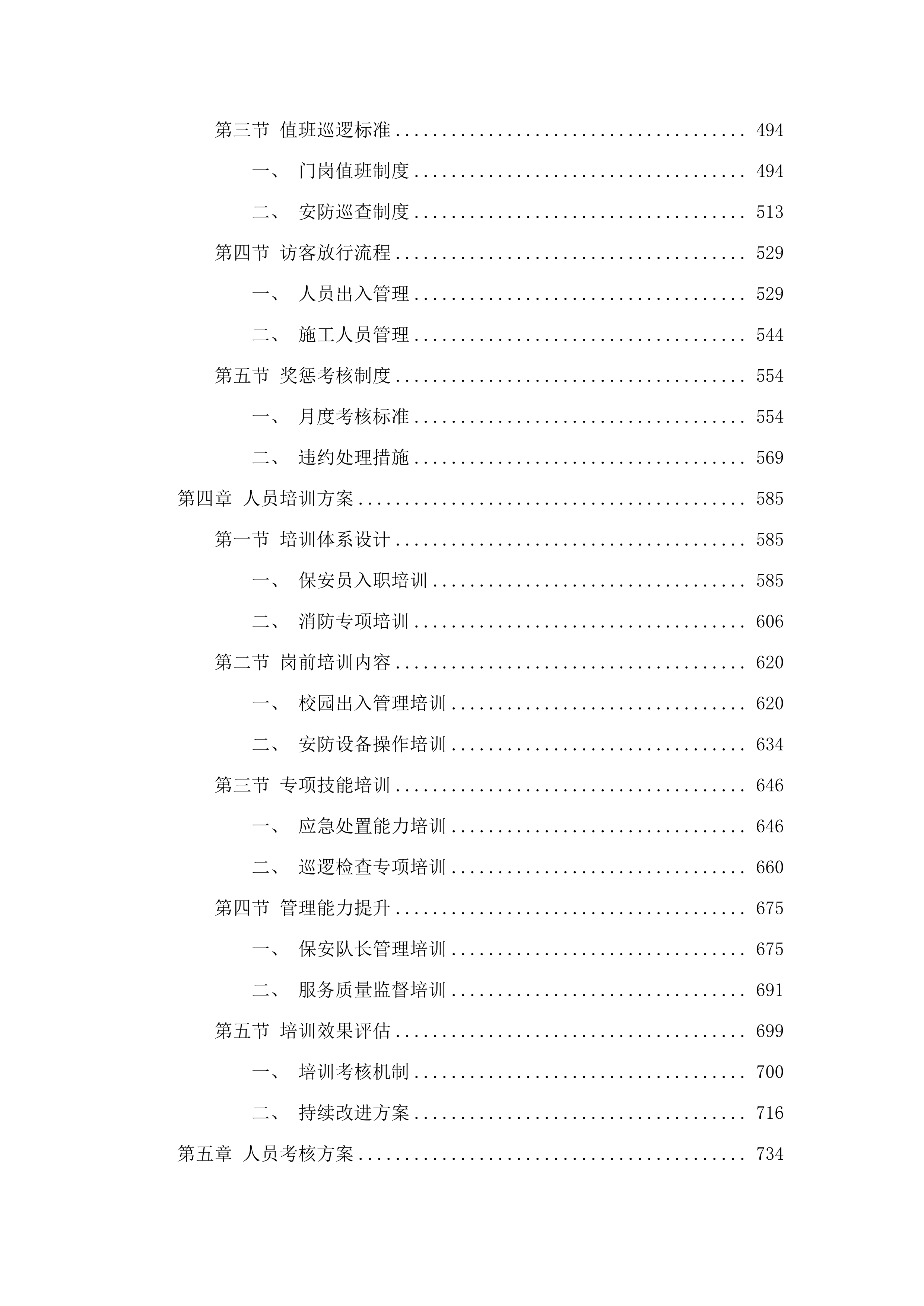 2025年桥头镇公办中小学（幼儿园）保安服务采购项目.docx 第3页