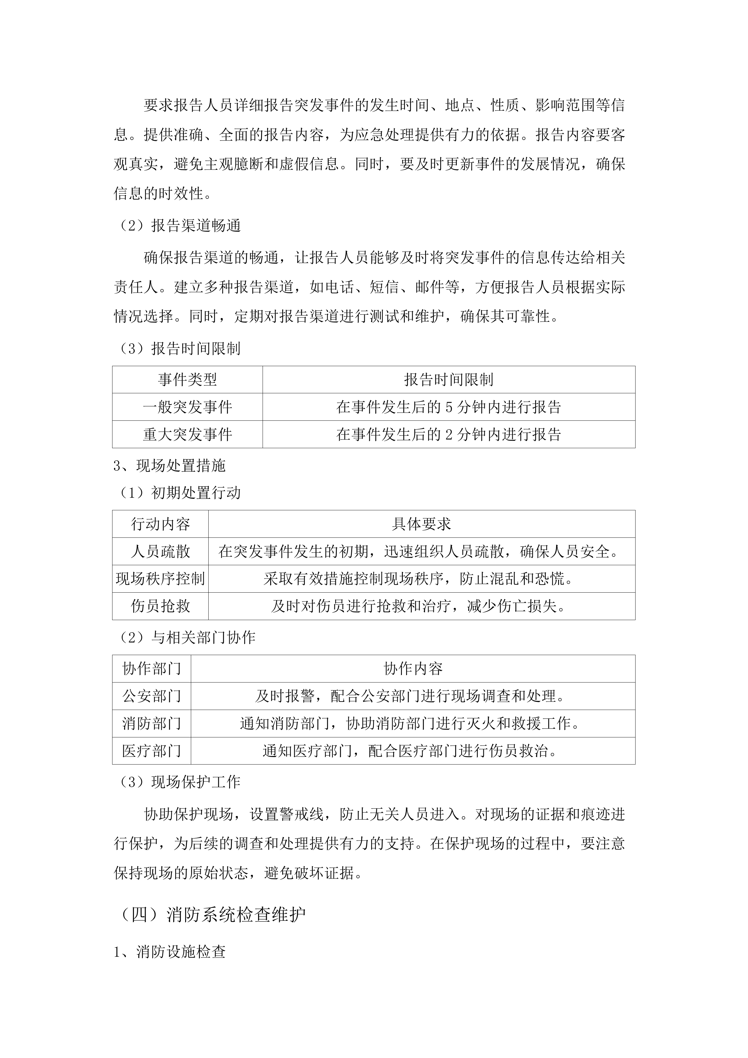 2025年桥头镇公办中小学（幼儿园）保安服务采购项目.docx 第13页