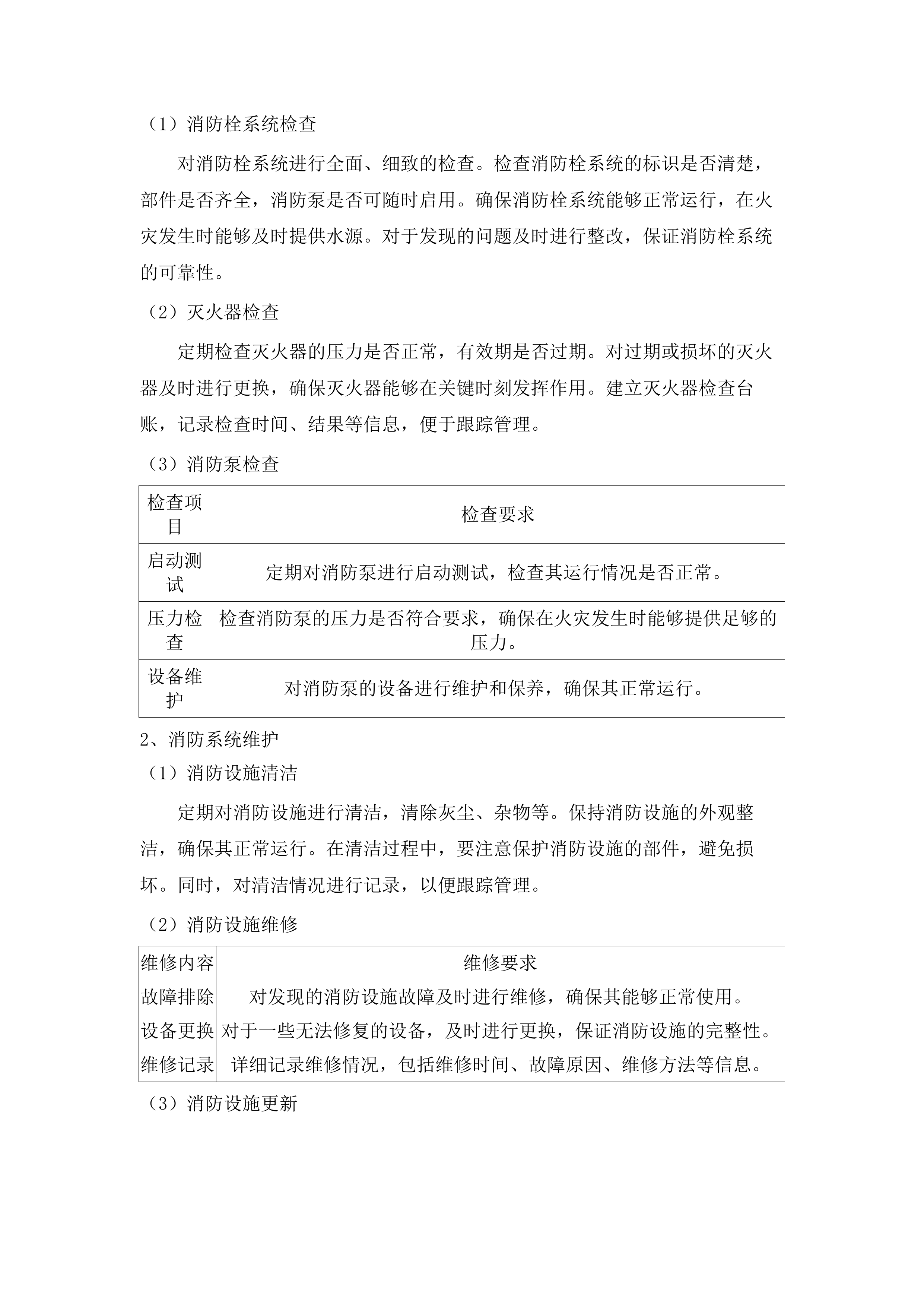 2025年桥头镇公办中小学（幼儿园）保安服务采购项目.docx 第14页