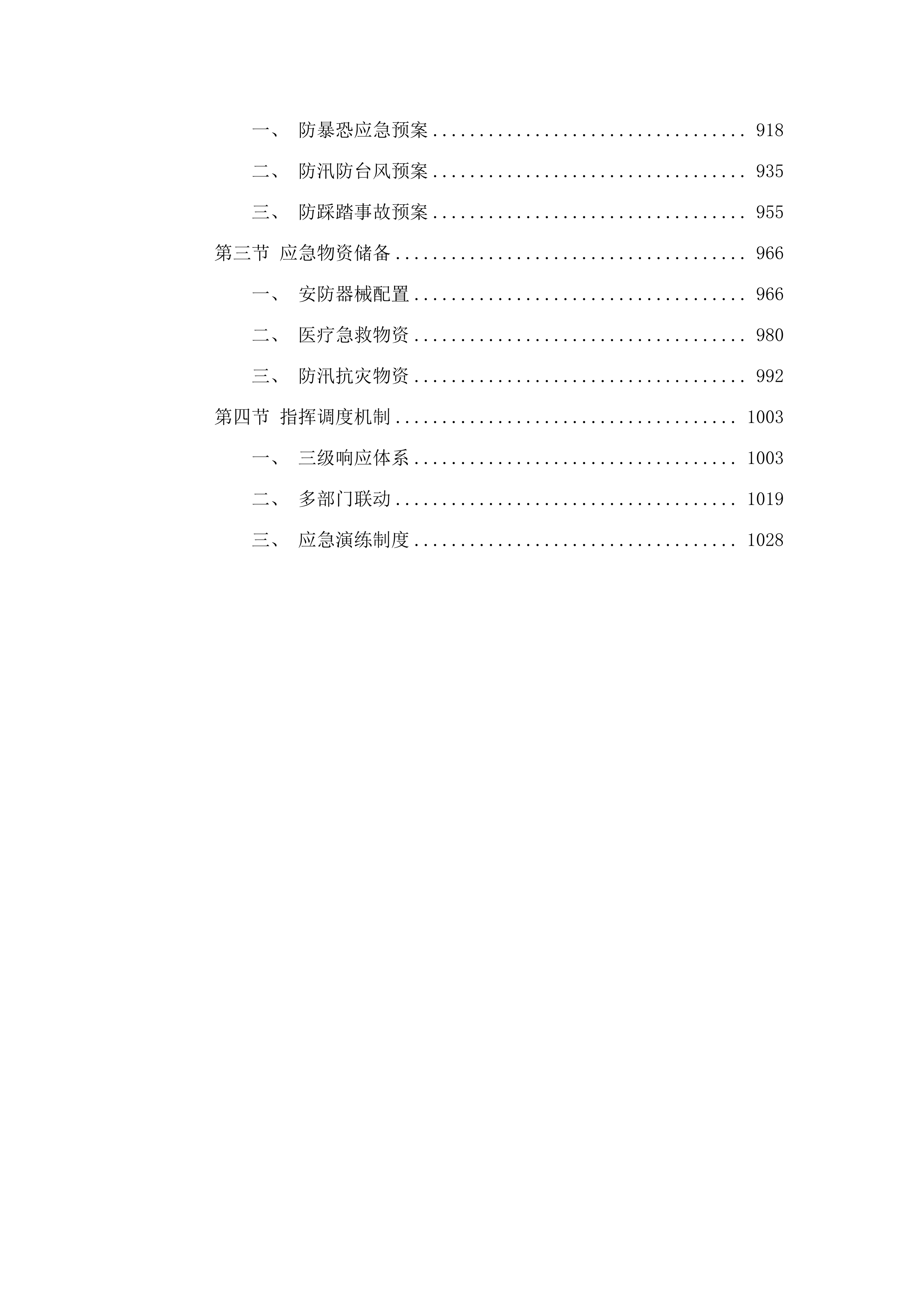 2025年桥头镇公办中小学（幼儿园）保安服务采购项目.docx 第5页