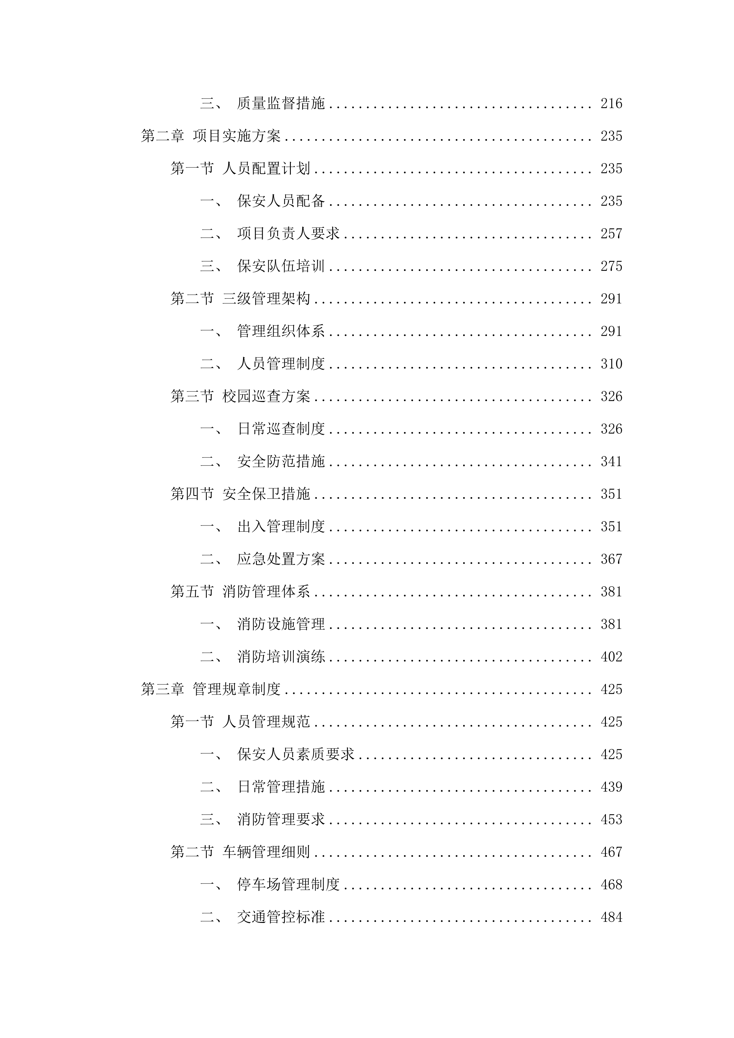 2025年桥头镇公办中小学（幼儿园）保安服务采购项目.docx 第2页