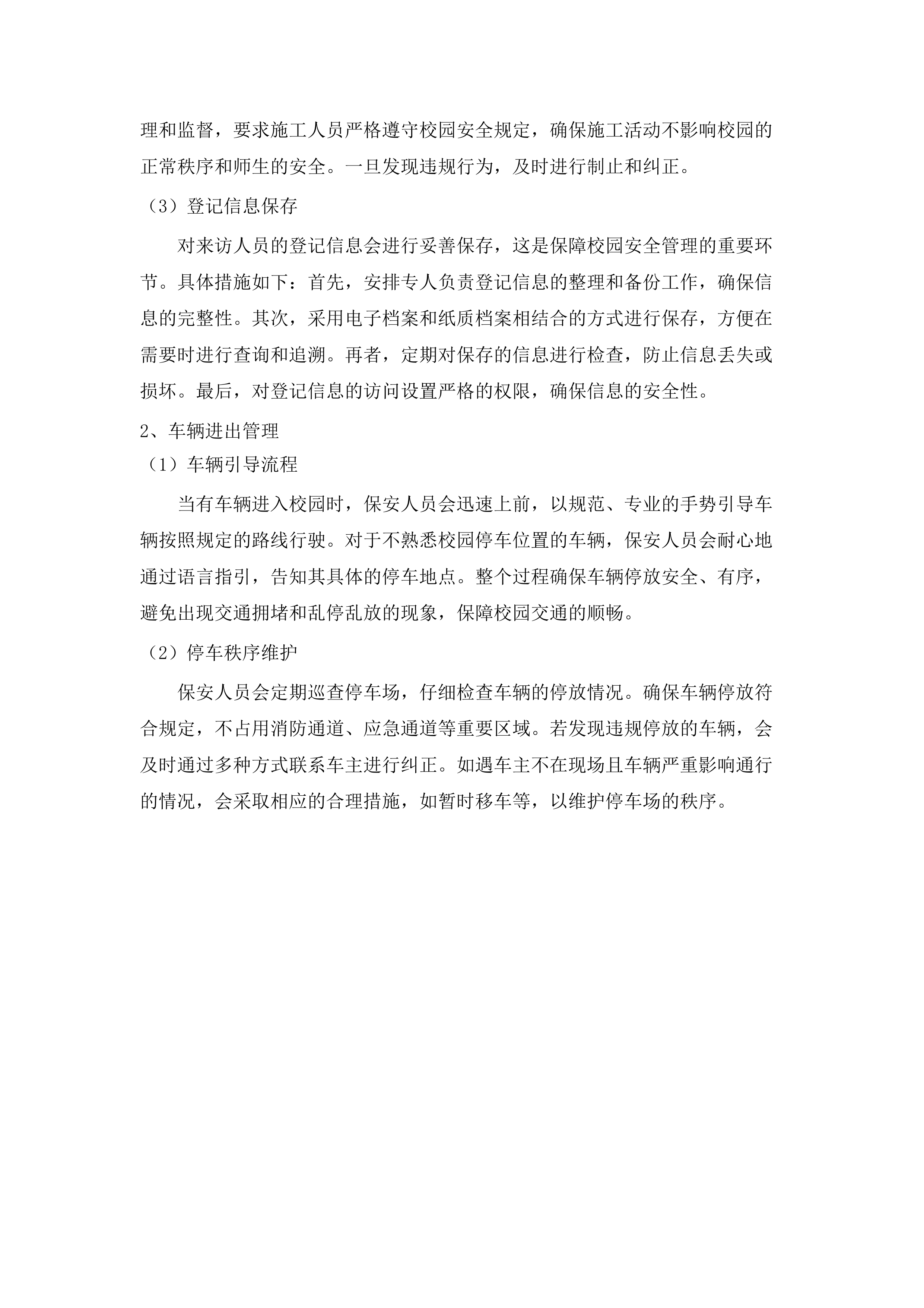 2025年桥头镇公办中小学（幼儿园）保安服务采购项目.docx 第8页