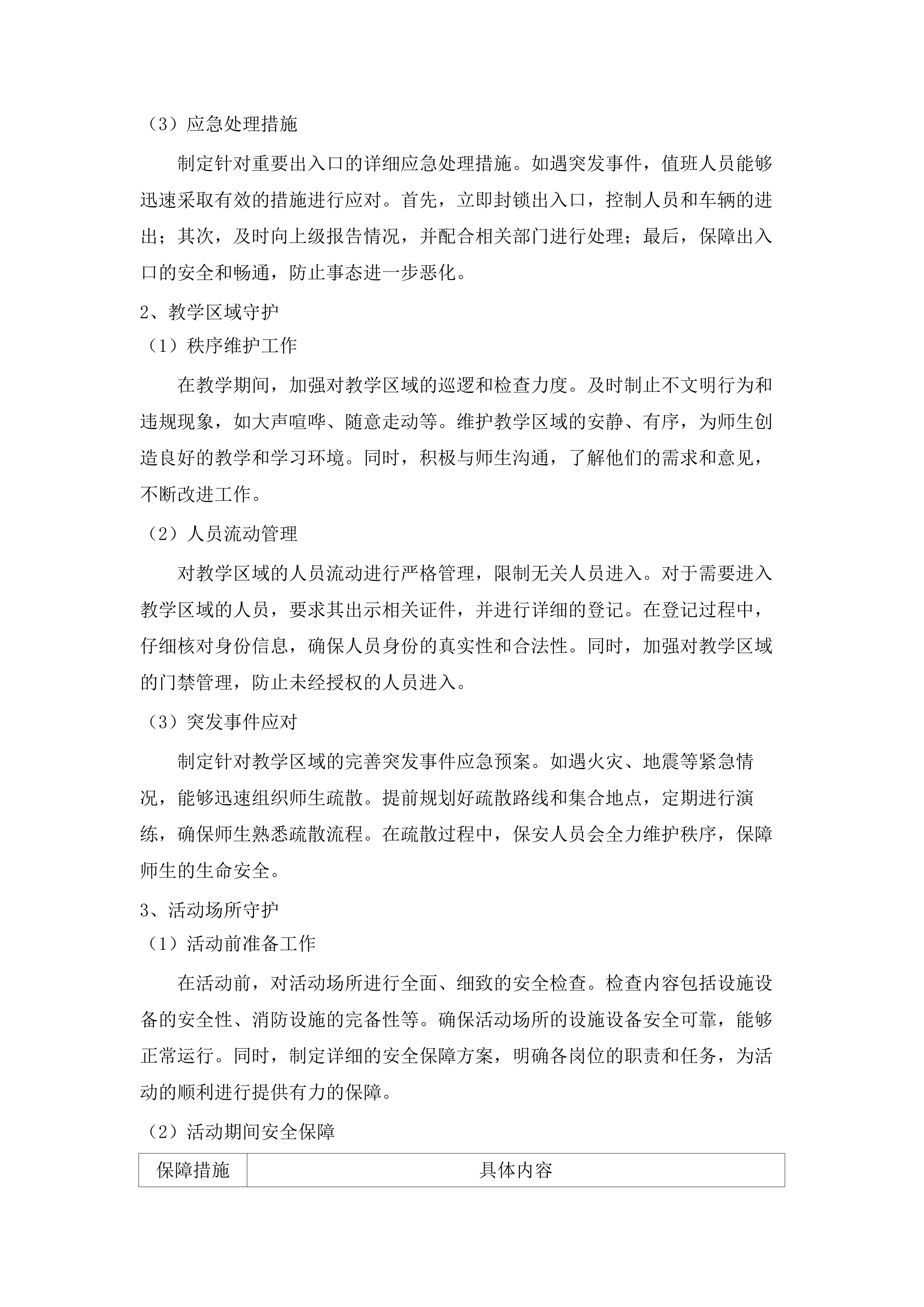 2025年桥头镇公办中小学（幼儿园）保安服务采购项目.docx 第11页