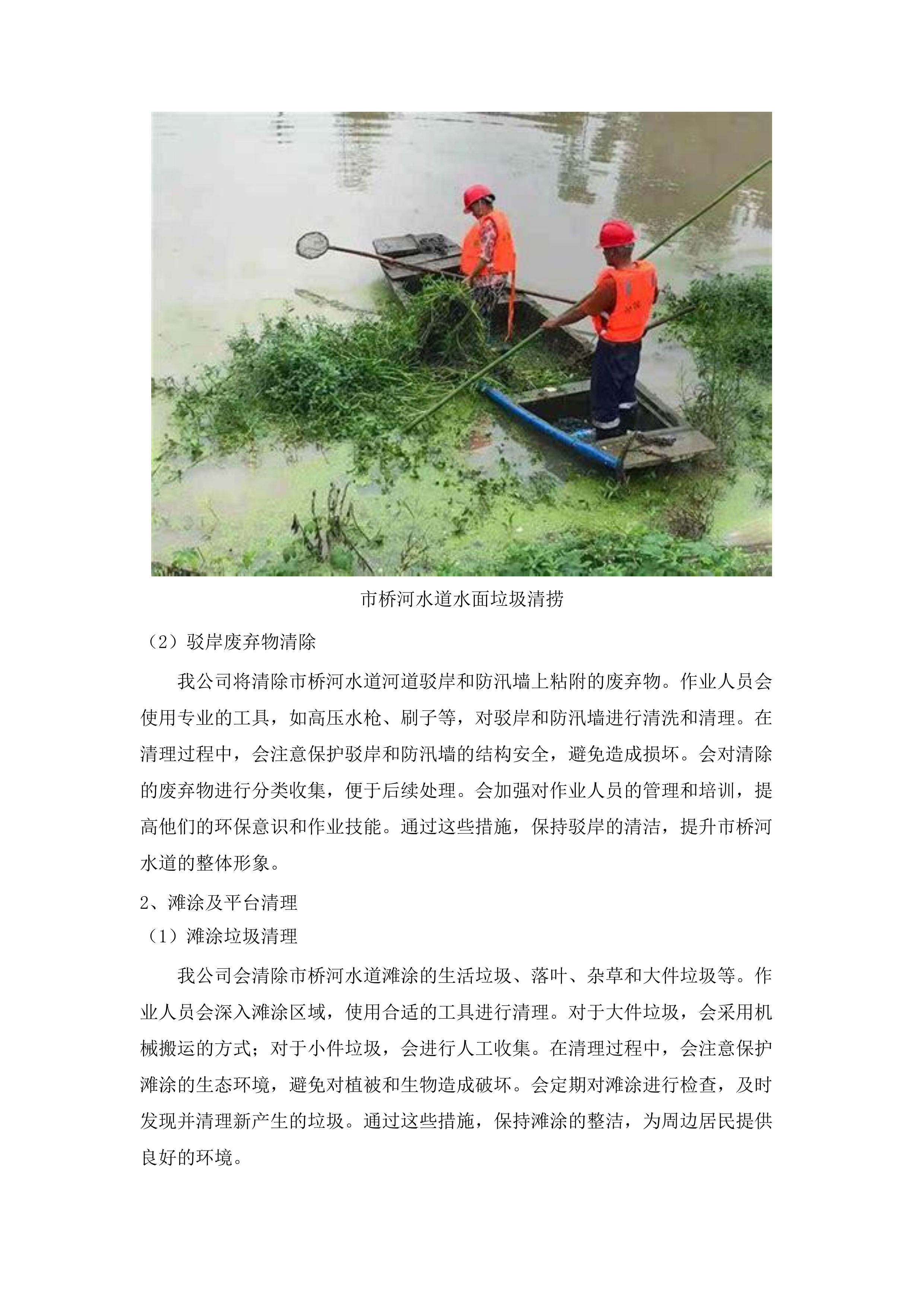 2025年度石楼镇海漂垃圾清理服务项目.docx 第14页