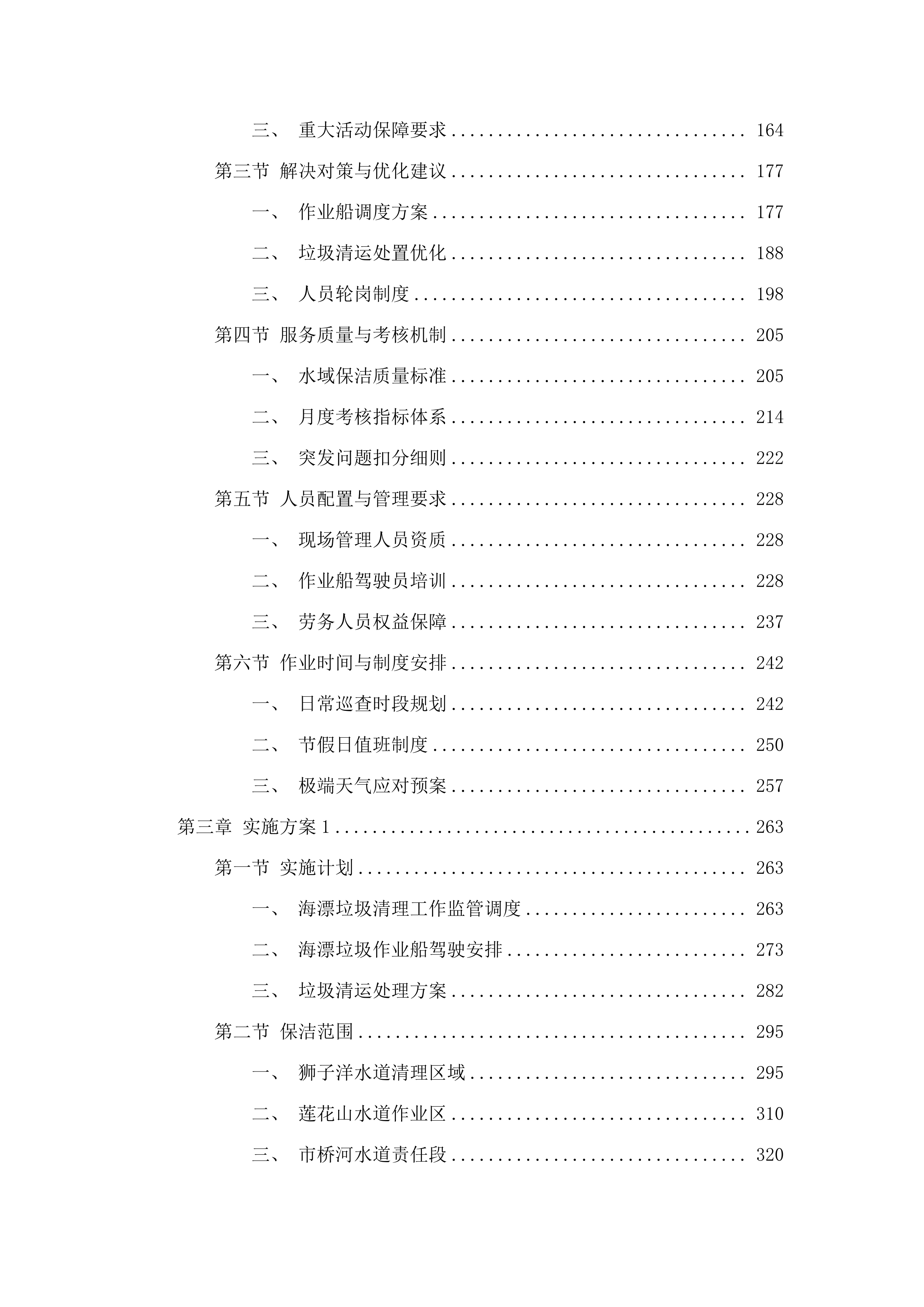 2025年度石楼镇海漂垃圾清理服务项目.docx 第2页