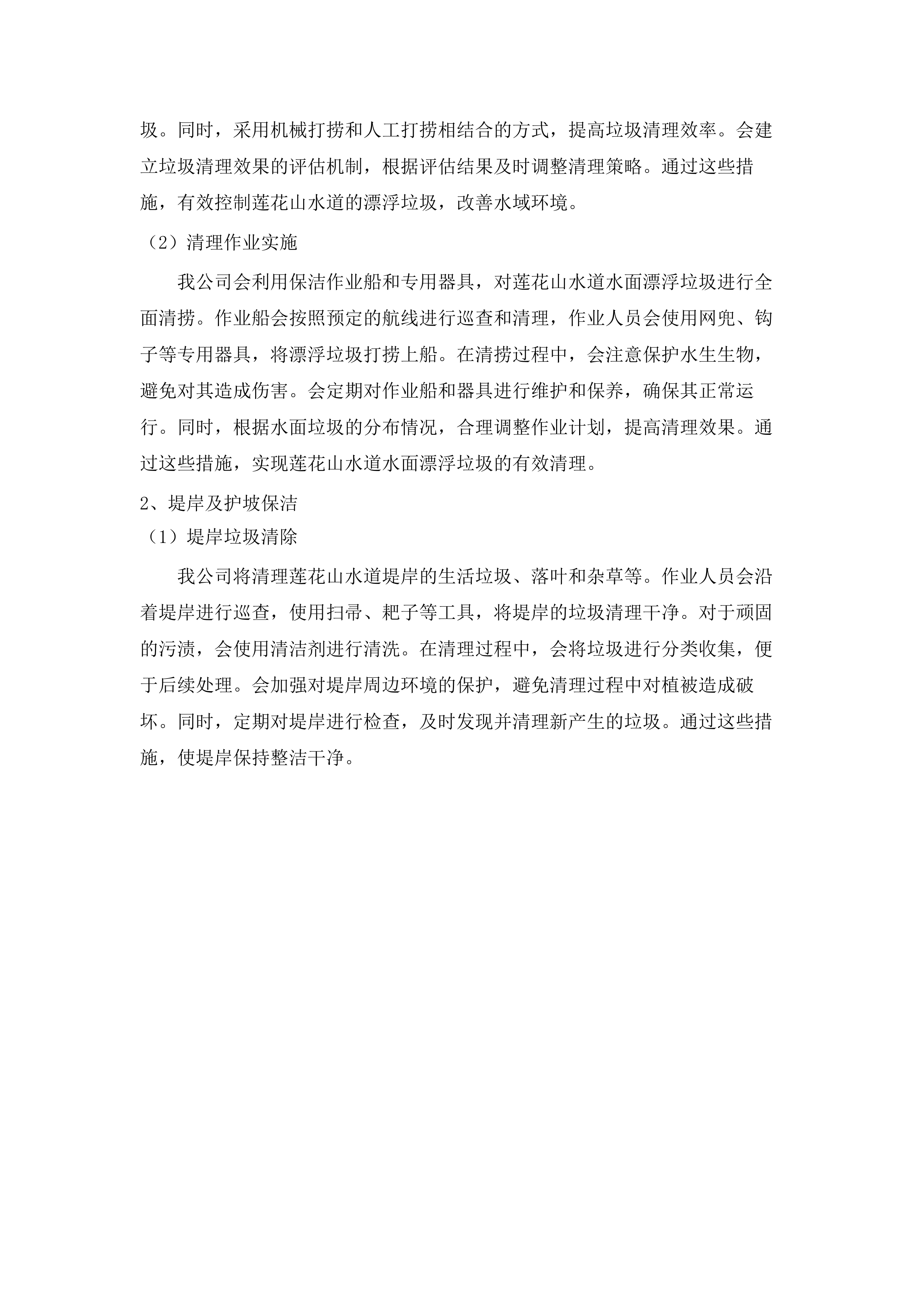 2025年度石楼镇海漂垃圾清理服务项目.docx 第11页