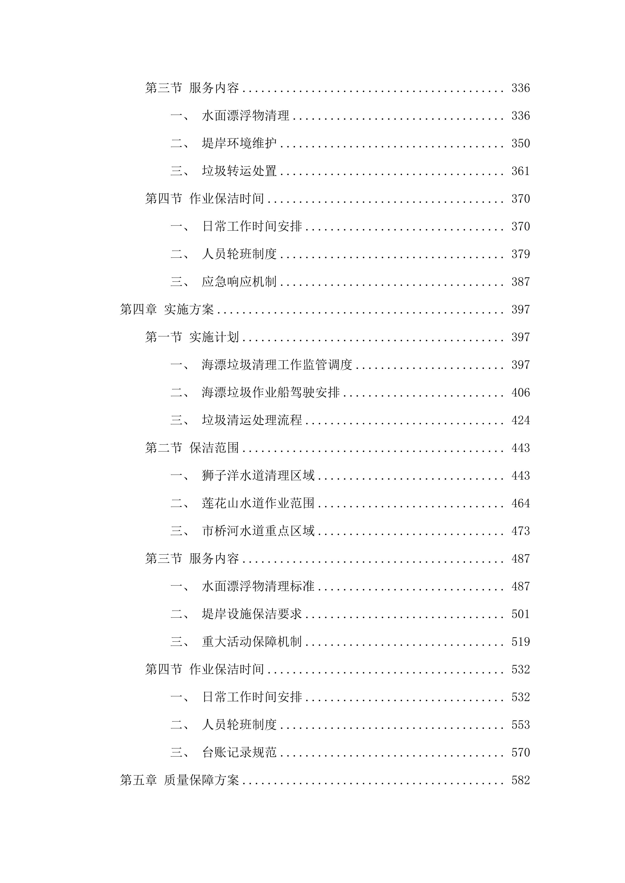 2025年度石楼镇海漂垃圾清理服务项目.docx 第3页