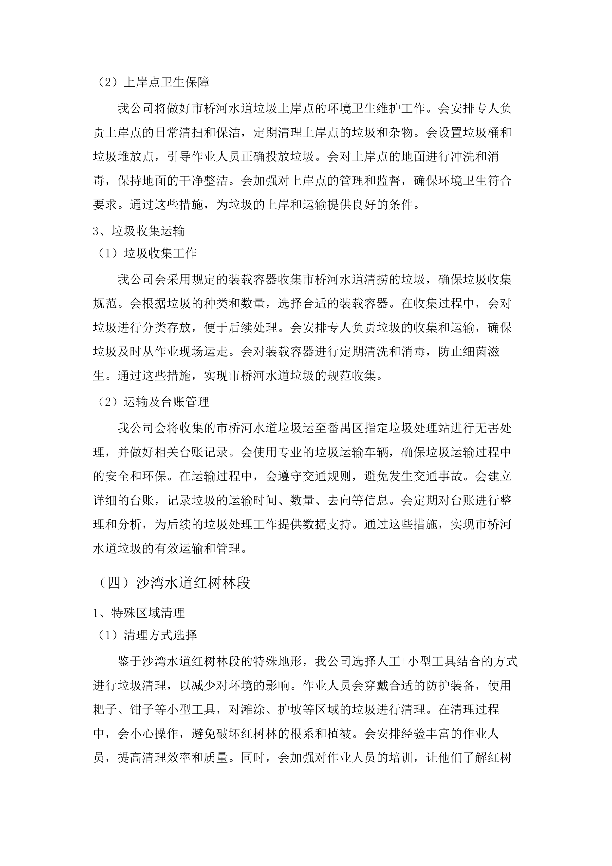 2025年度石楼镇海漂垃圾清理服务项目.docx 第15页