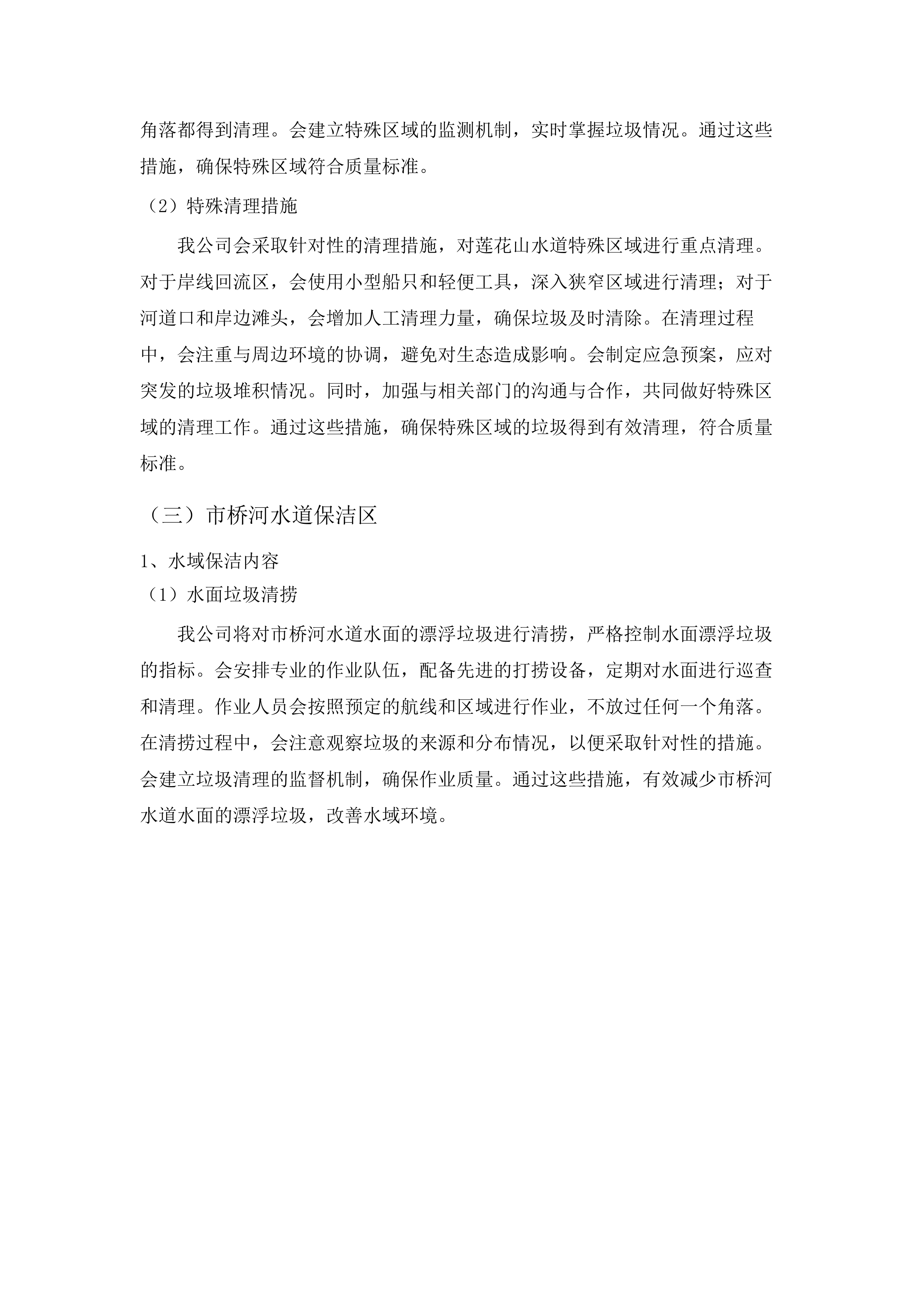 2025年度石楼镇海漂垃圾清理服务项目.docx 第13页