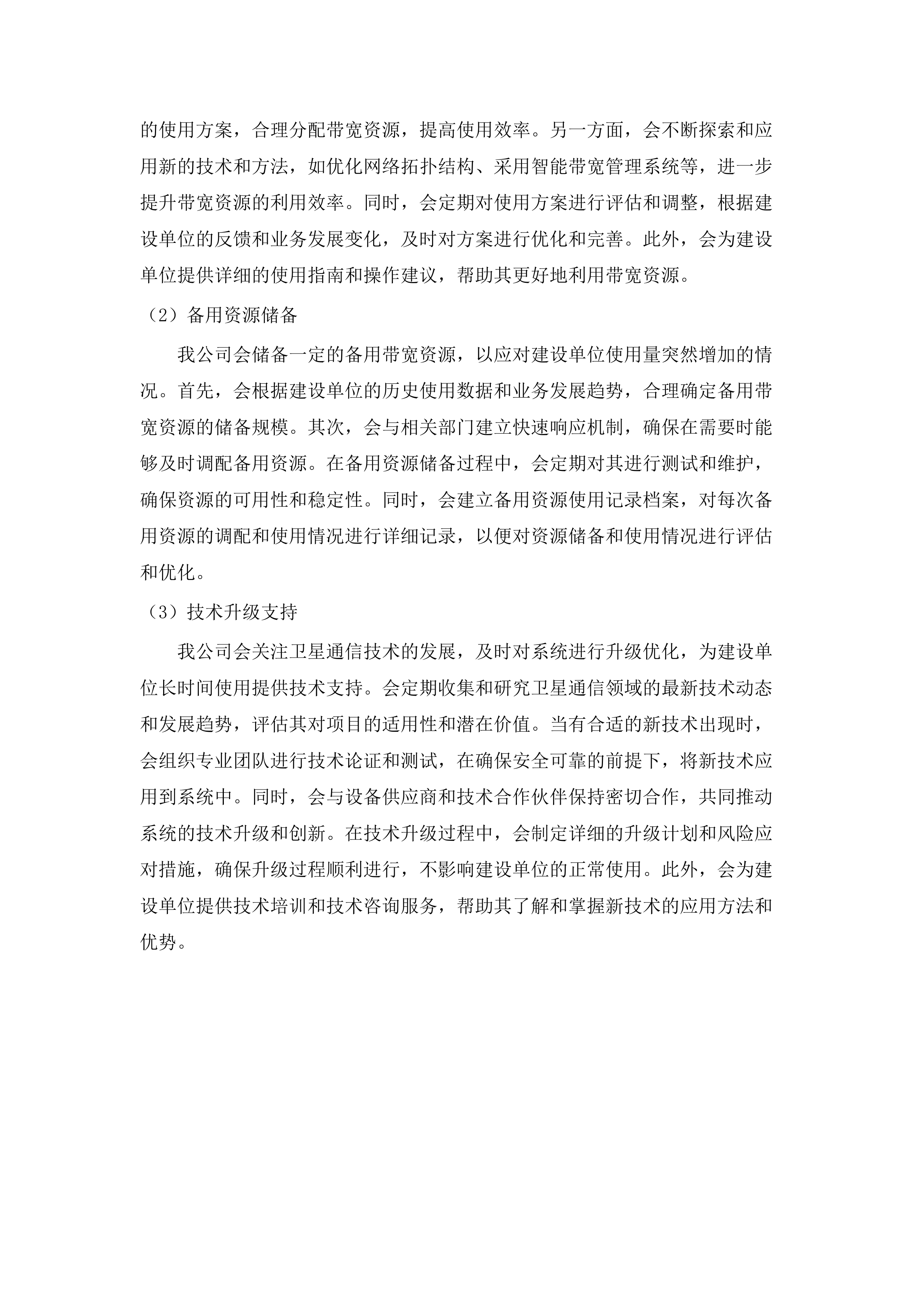2025年度地质灾害应急指挥通信设备维护及应急通信资源保障服务项目.docx 第13页