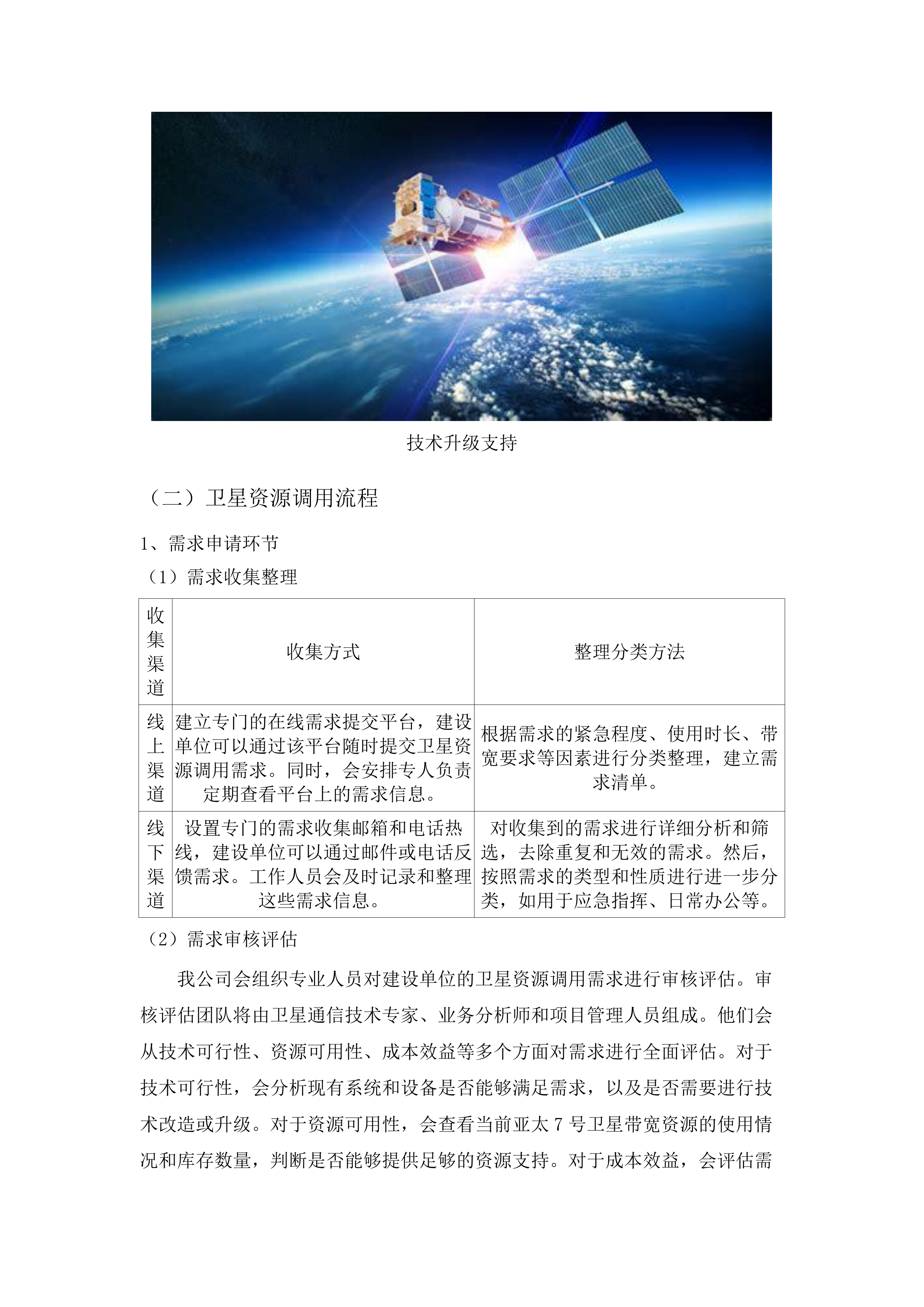 2025年度地质灾害应急指挥通信设备维护及应急通信资源保障服务项目.docx 第14页