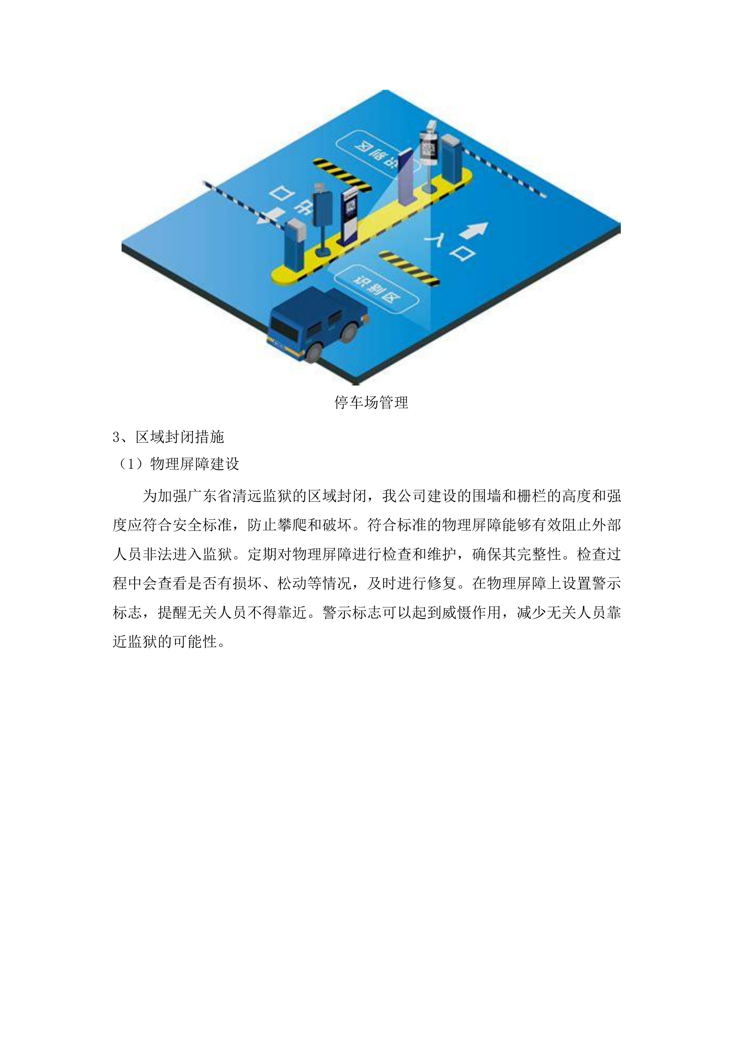 2025-2027年度广东省清远监狱物业管理服务采购项目.docx 第13页