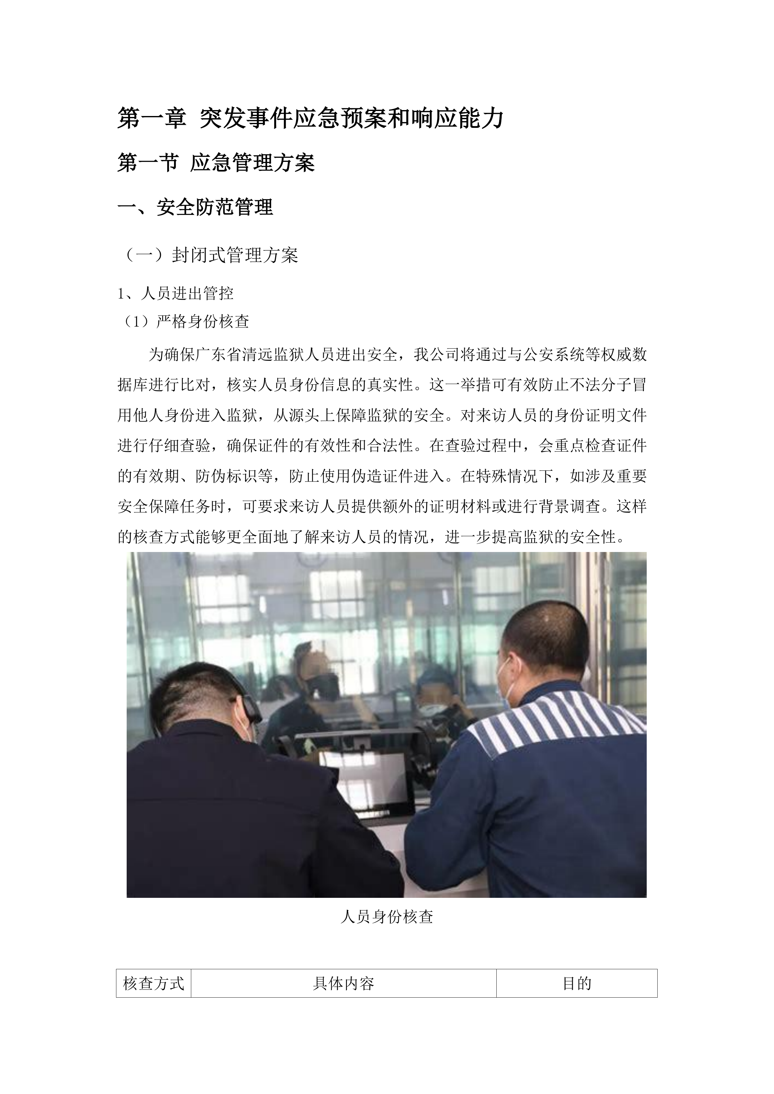 2025-2027年度广东省清远监狱物业管理服务采购项目.docx 第10页