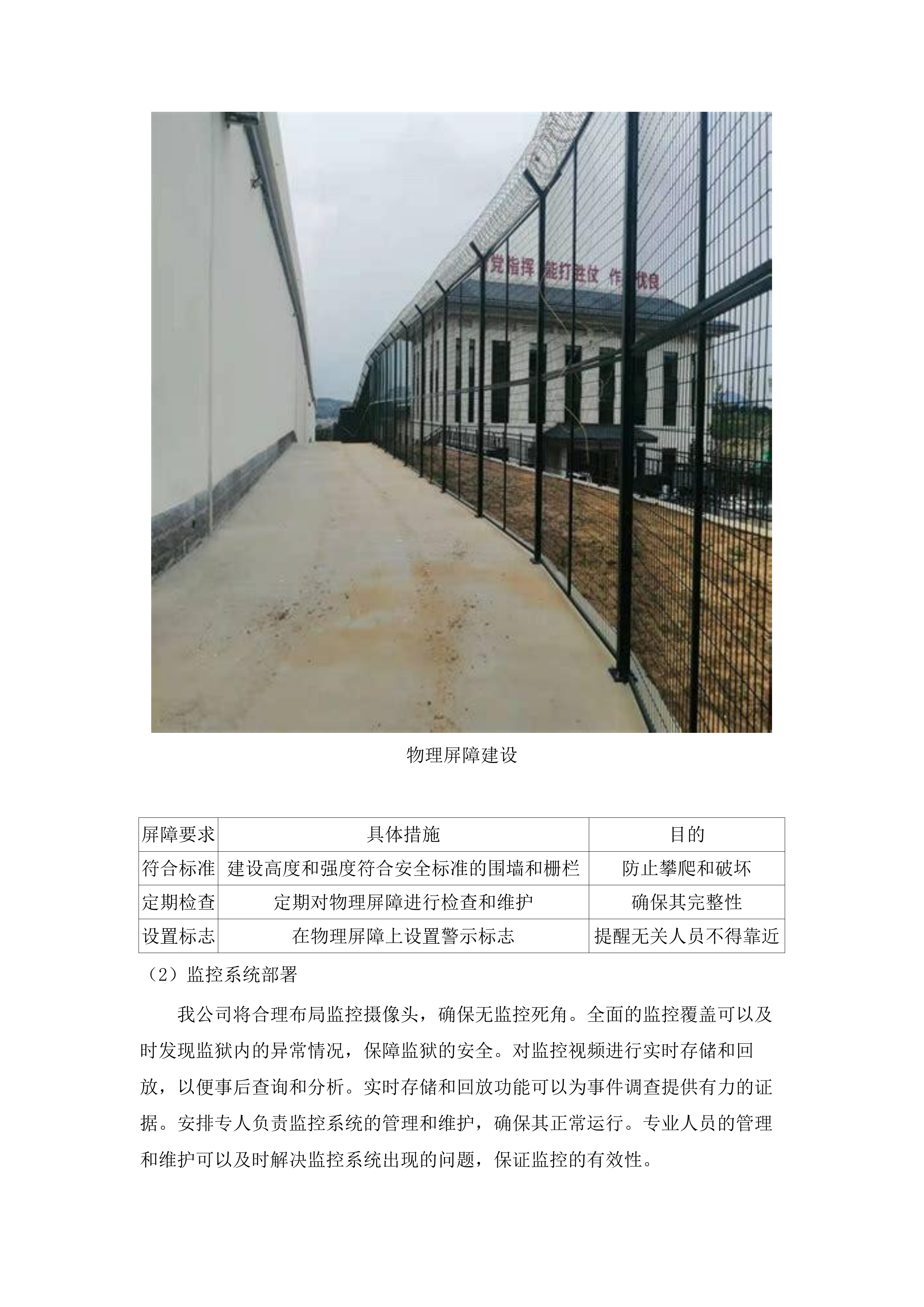 2025-2027年度广东省清远监狱物业管理服务采购项目.docx 第14页