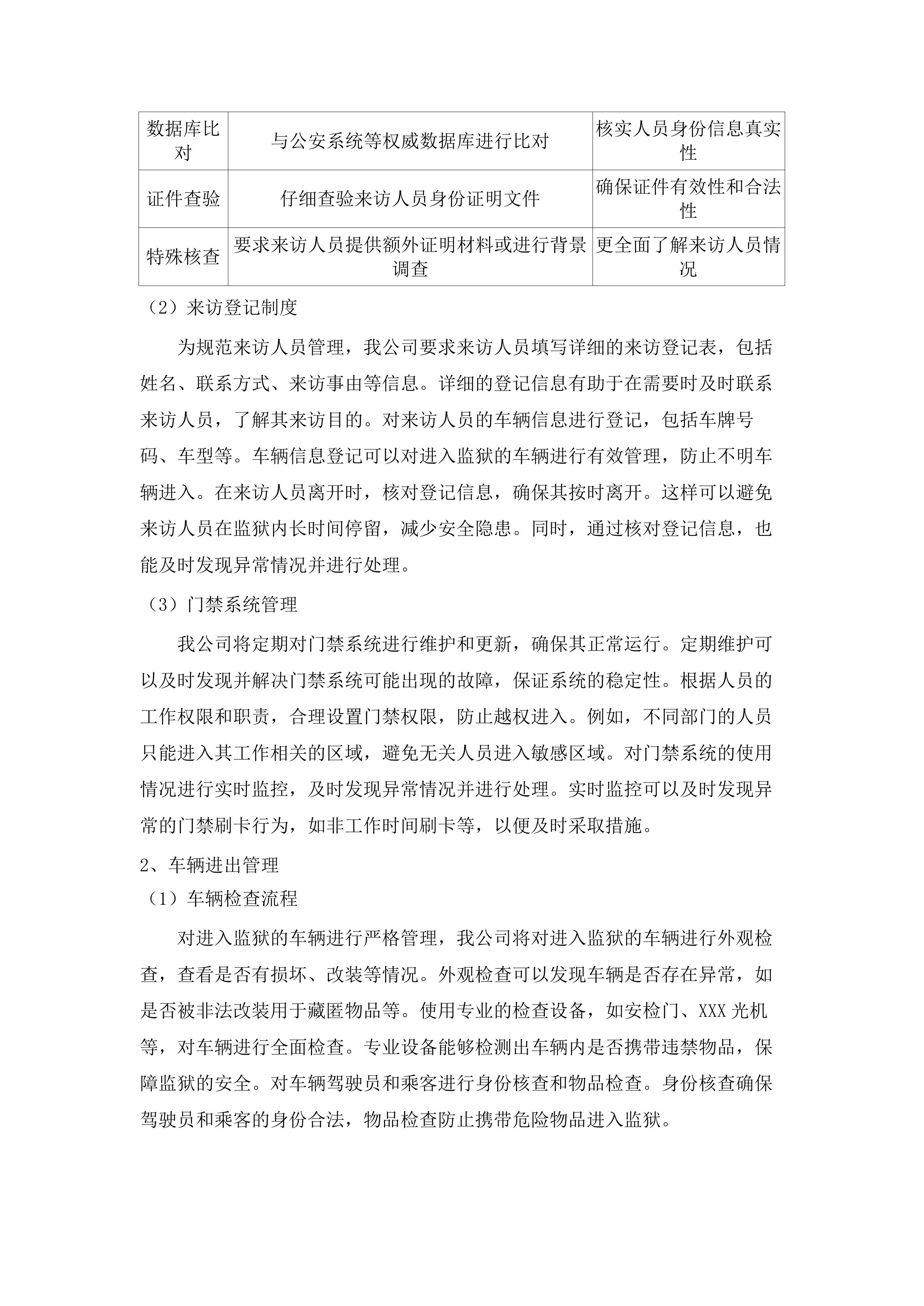2025-2027年度广东省清远监狱物业管理服务采购项目.docx 第11页