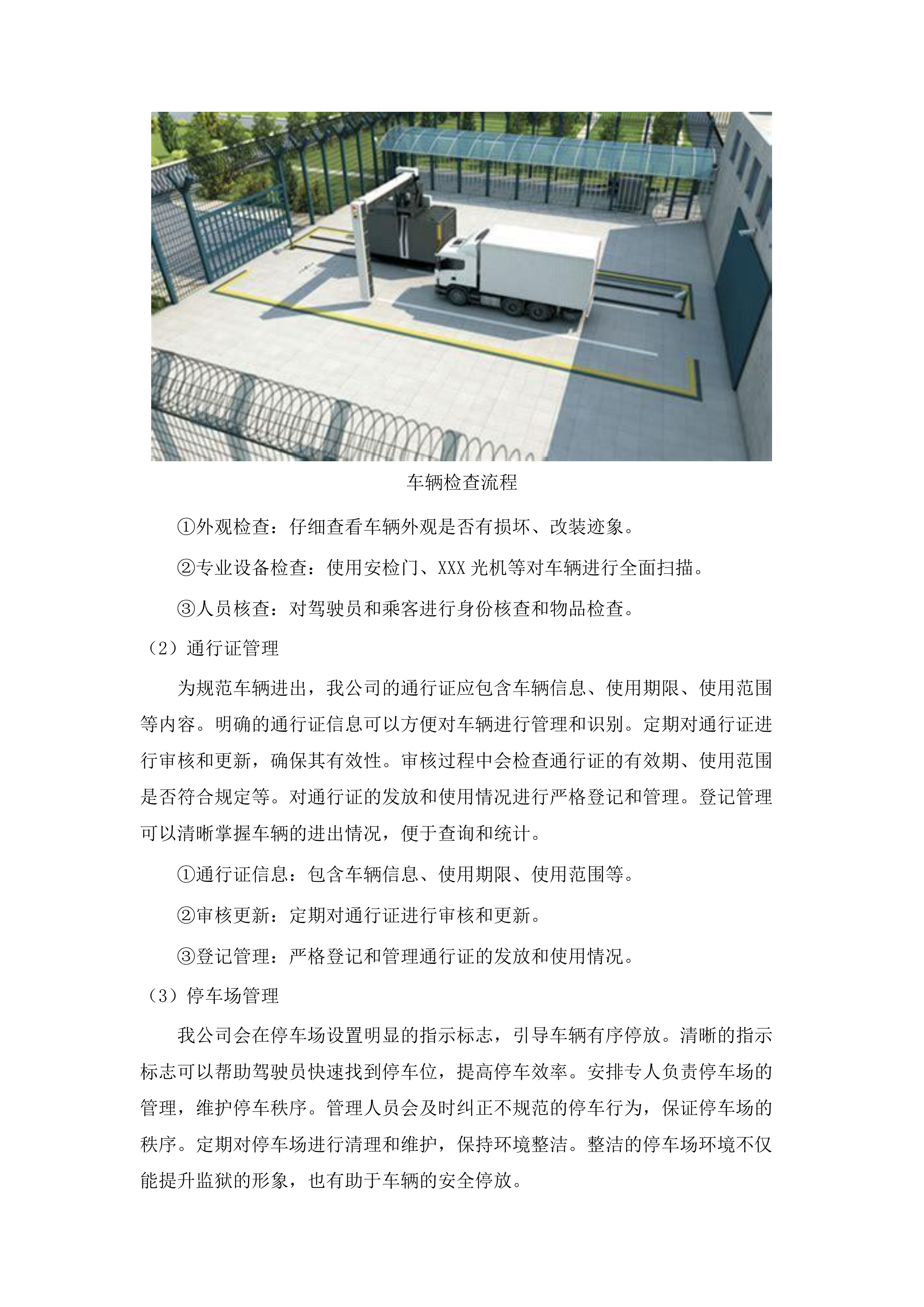 2025-2027年度广东省清远监狱物业管理服务采购项目.docx 第12页