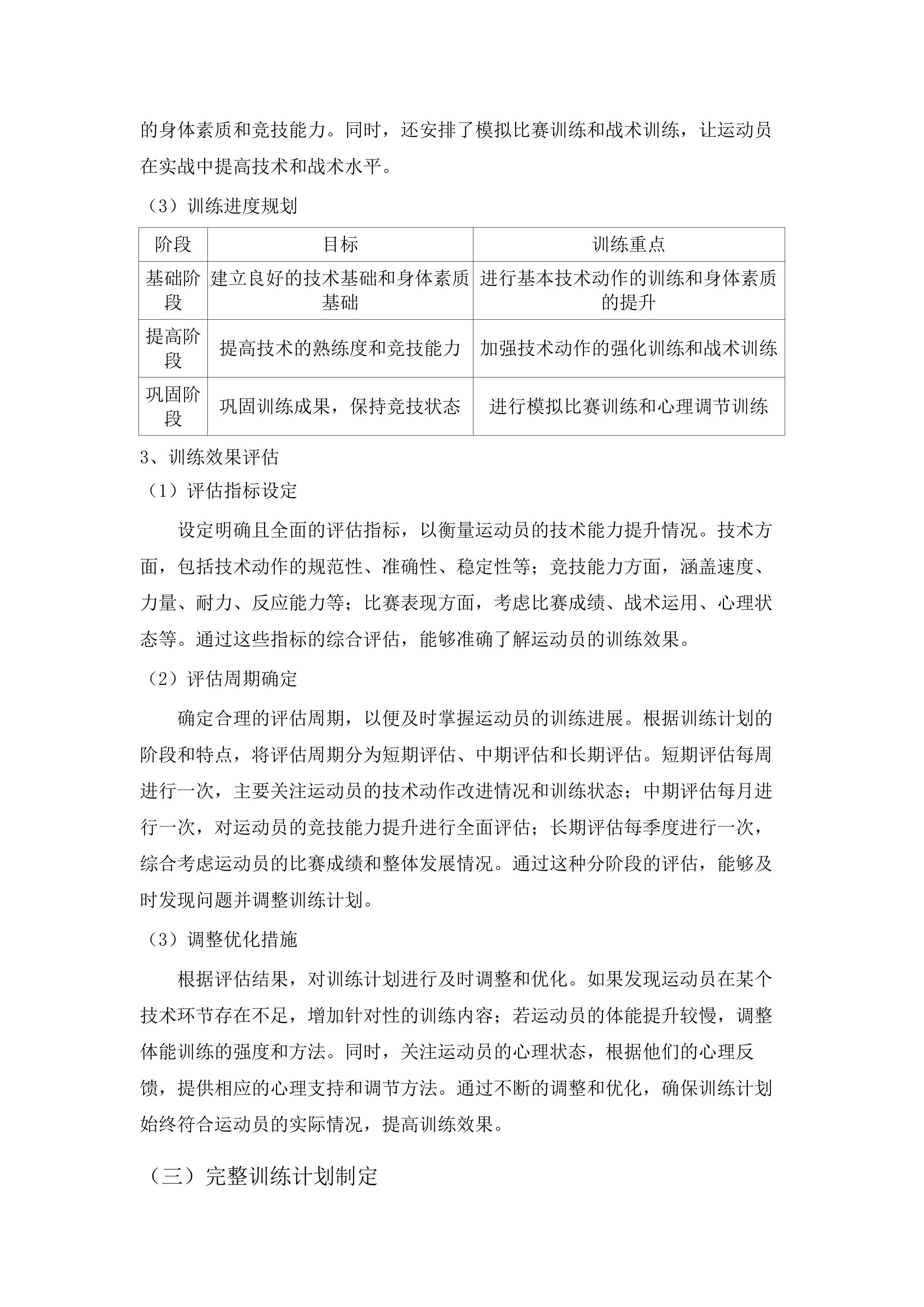 马术中心训练保障服务.docx 第12页