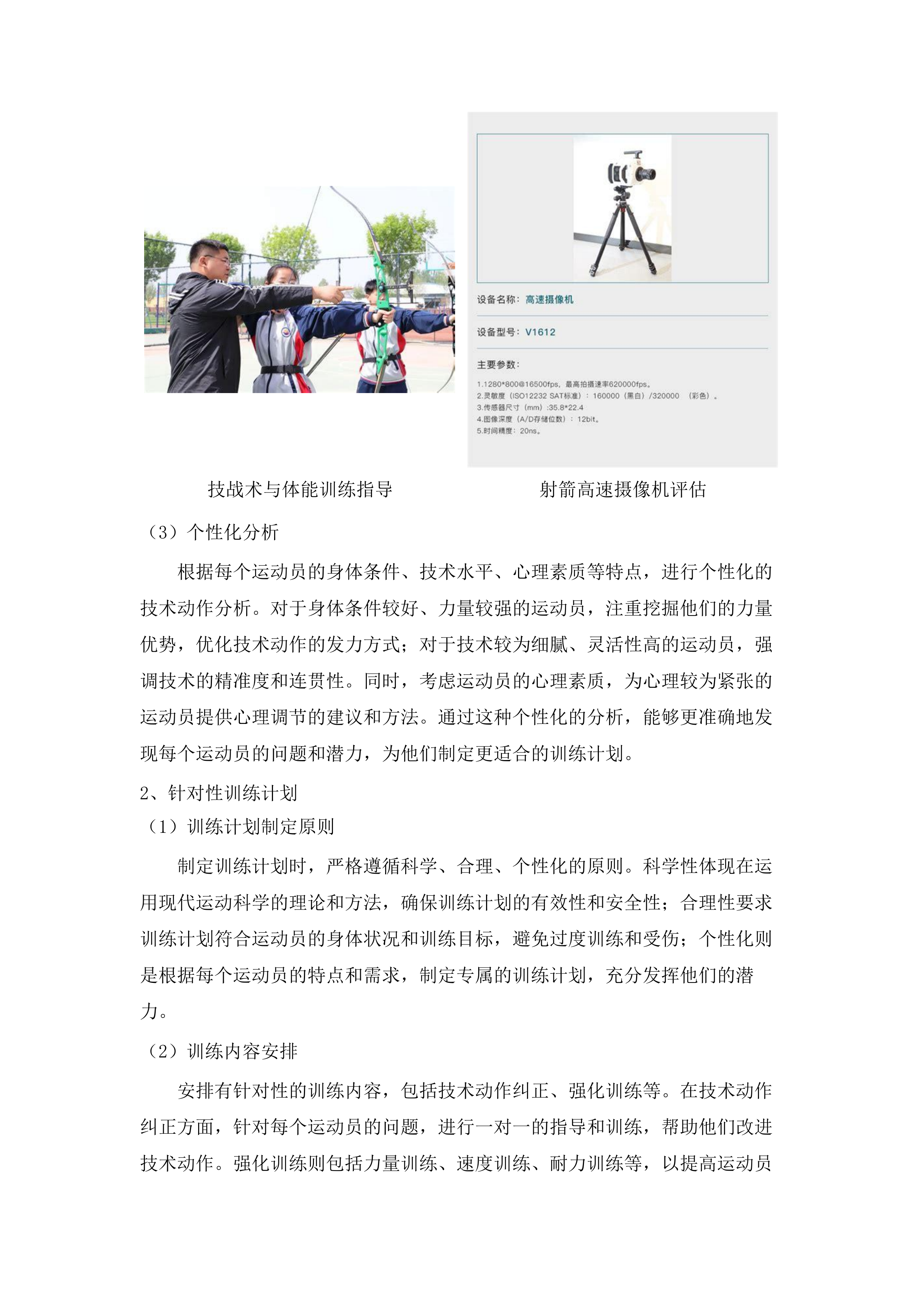 马术中心训练保障服务.docx 第11页