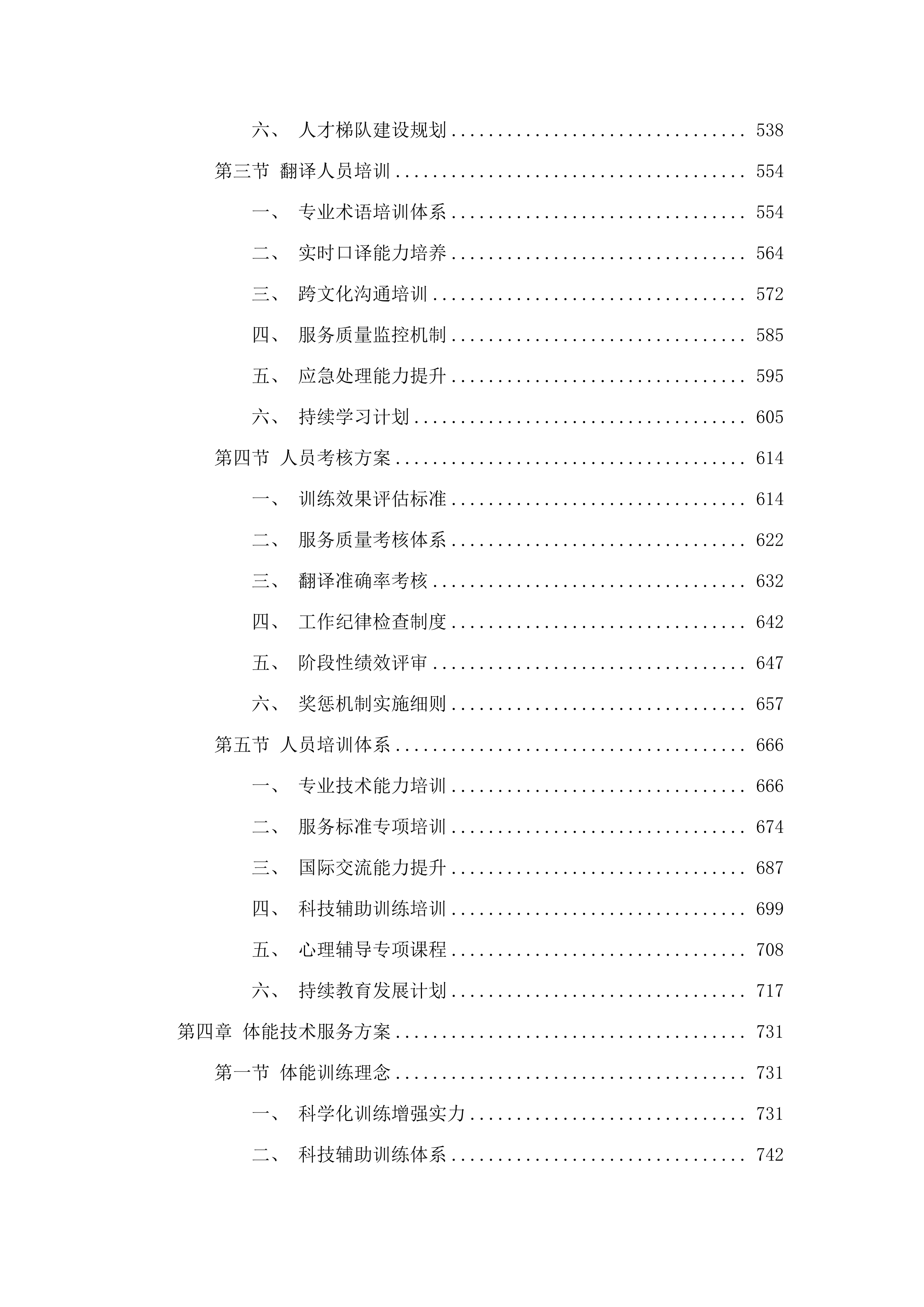 马术中心训练保障服务.docx 第4页