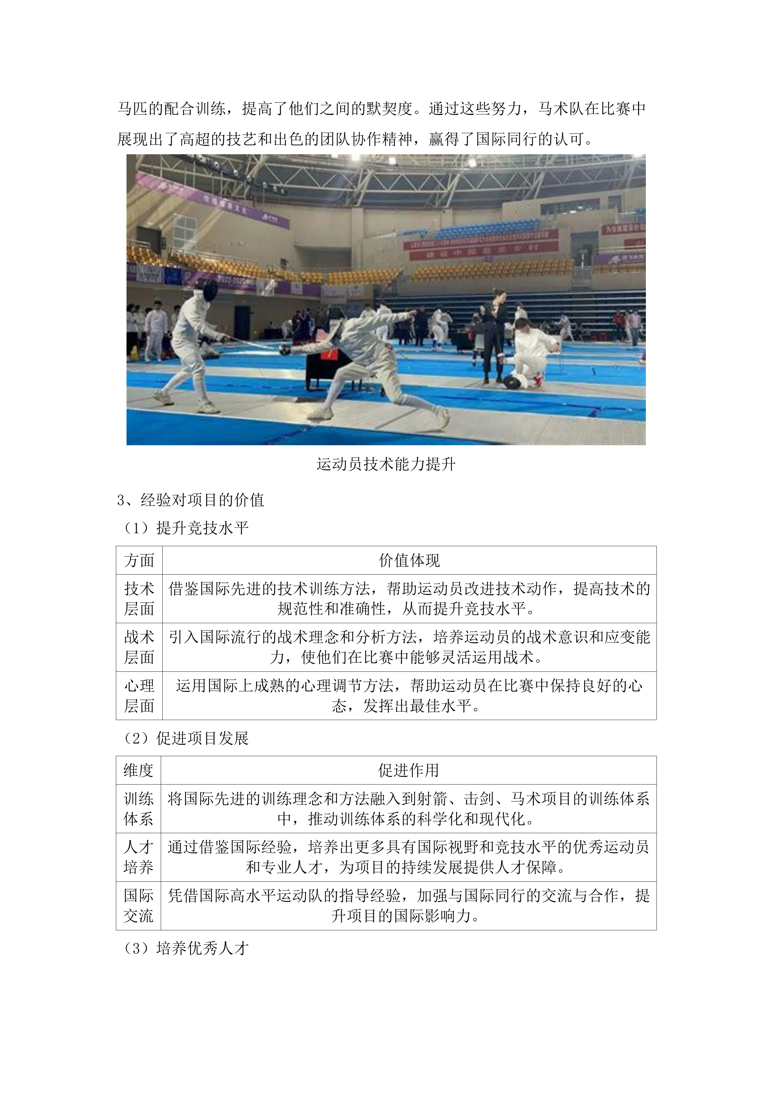 马术中心训练保障服务.docx 第9页