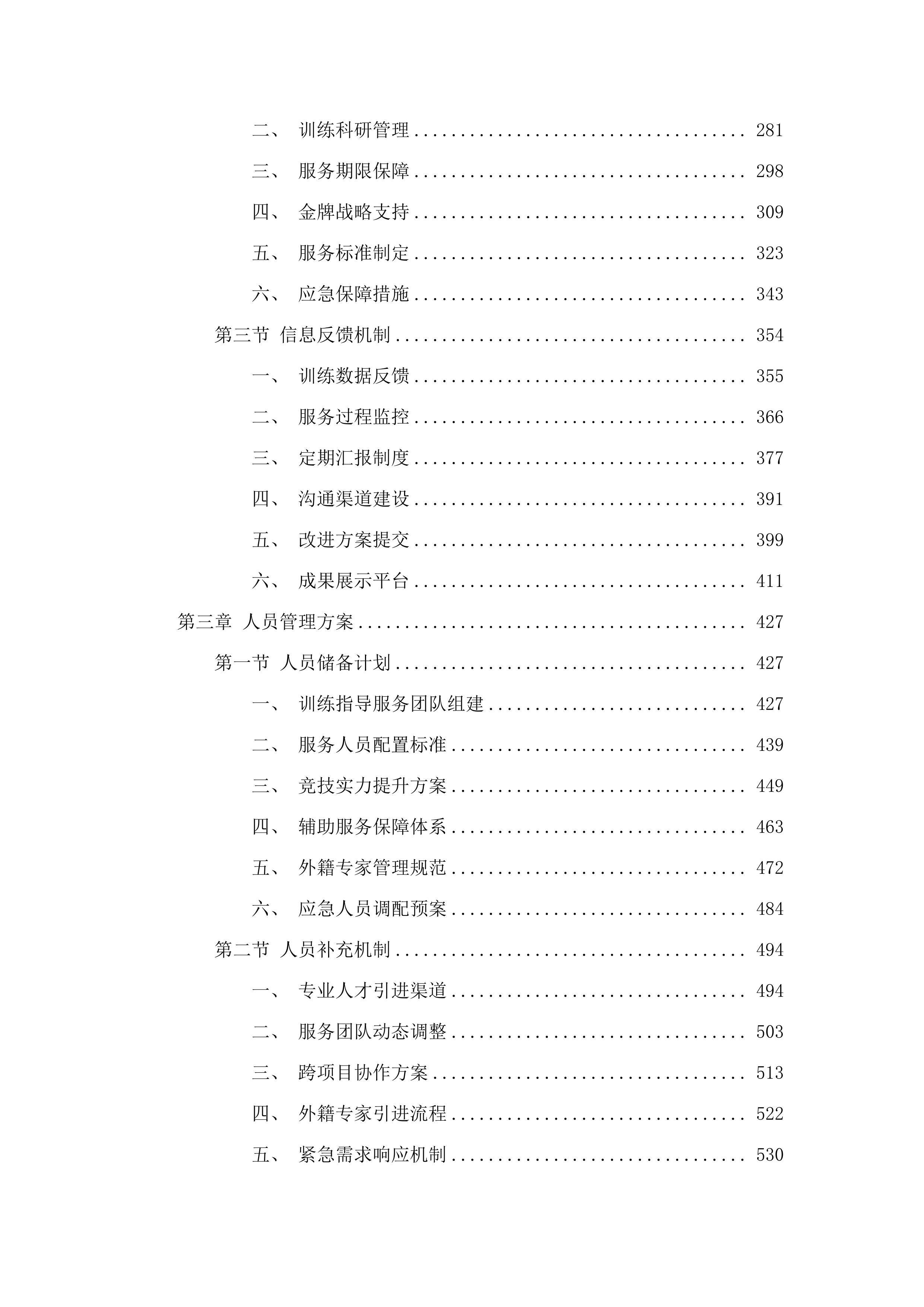 马术中心训练保障服务.docx 第3页