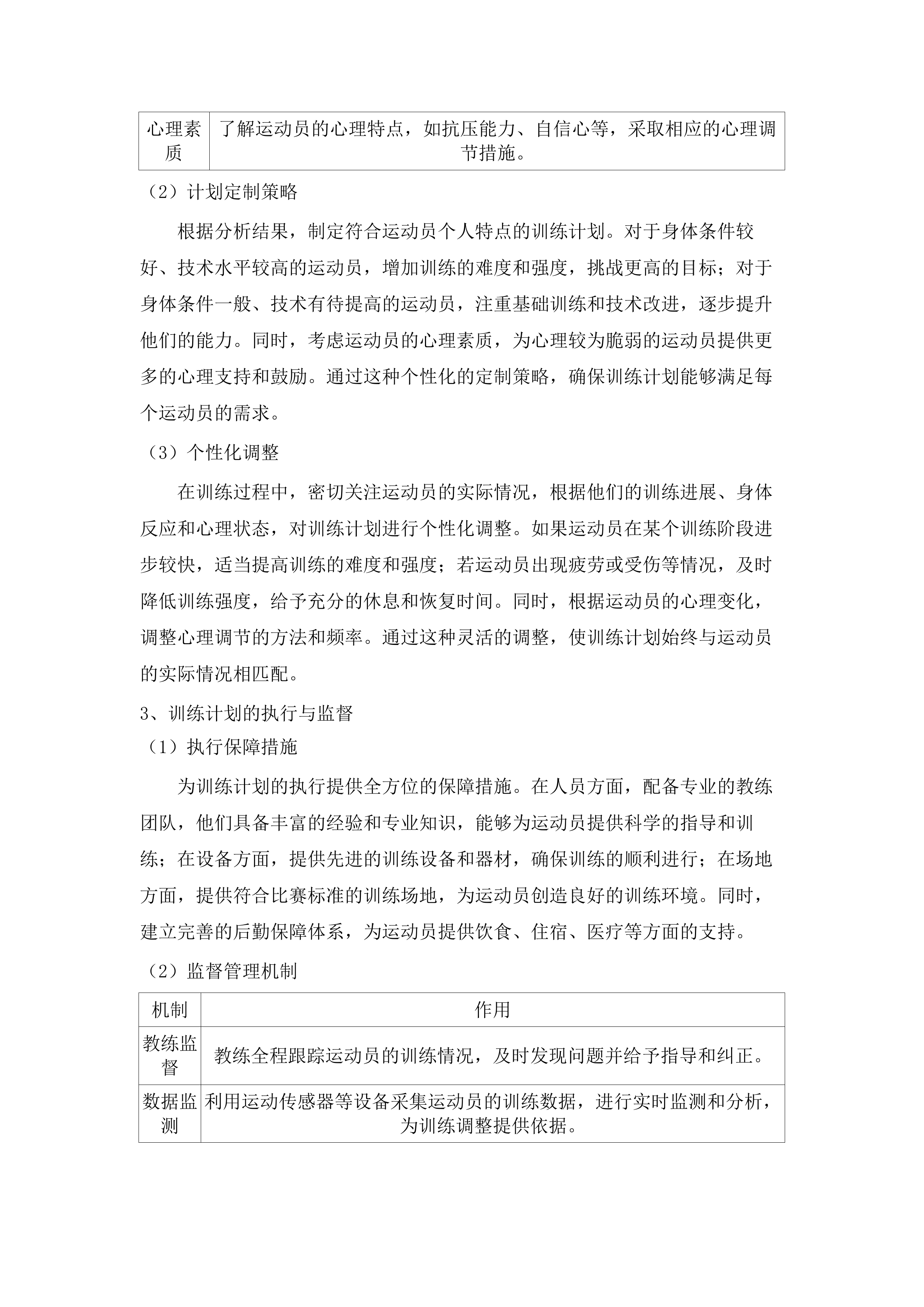 马术中心训练保障服务.docx 第14页