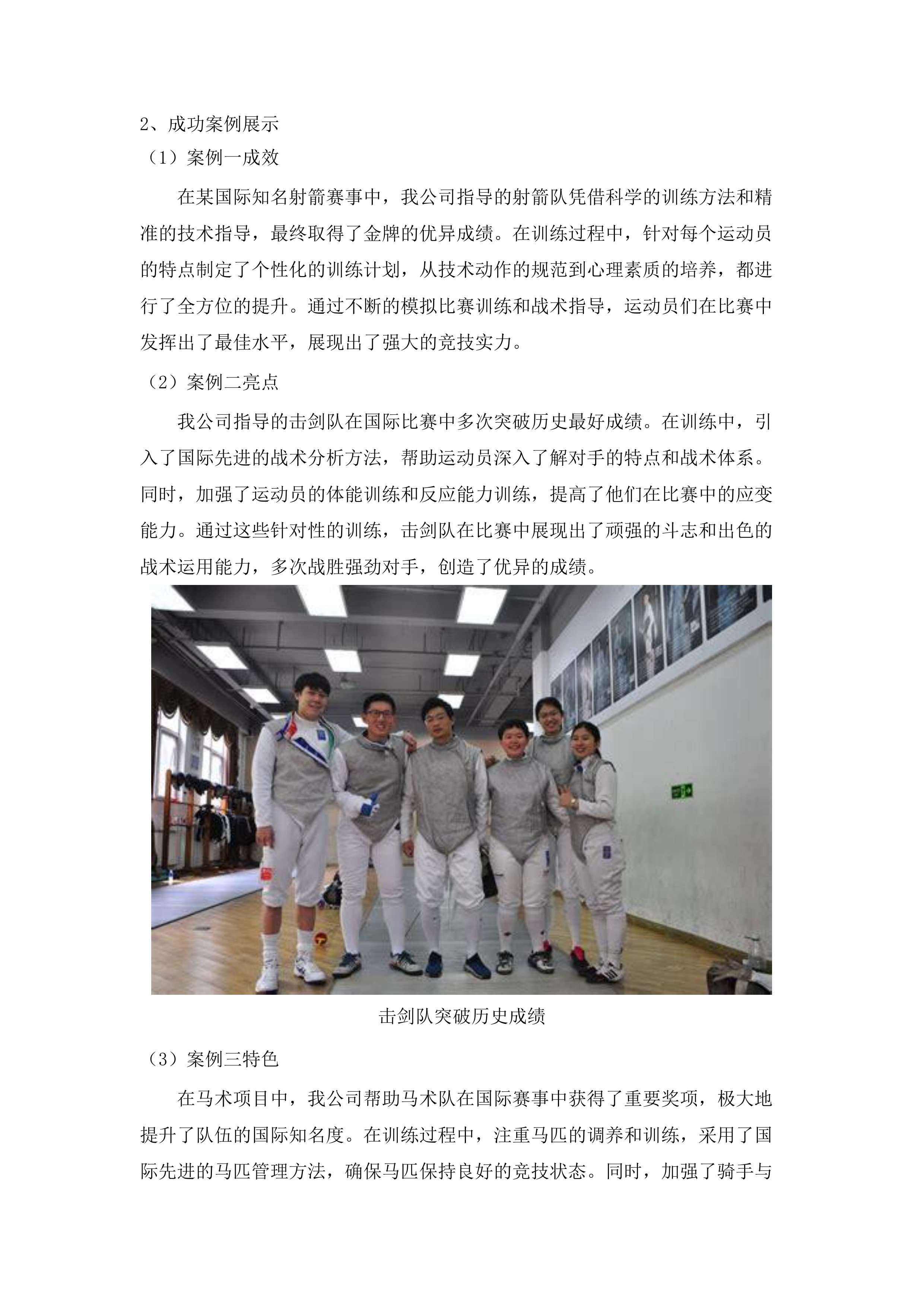 马术中心训练保障服务.docx 第8页