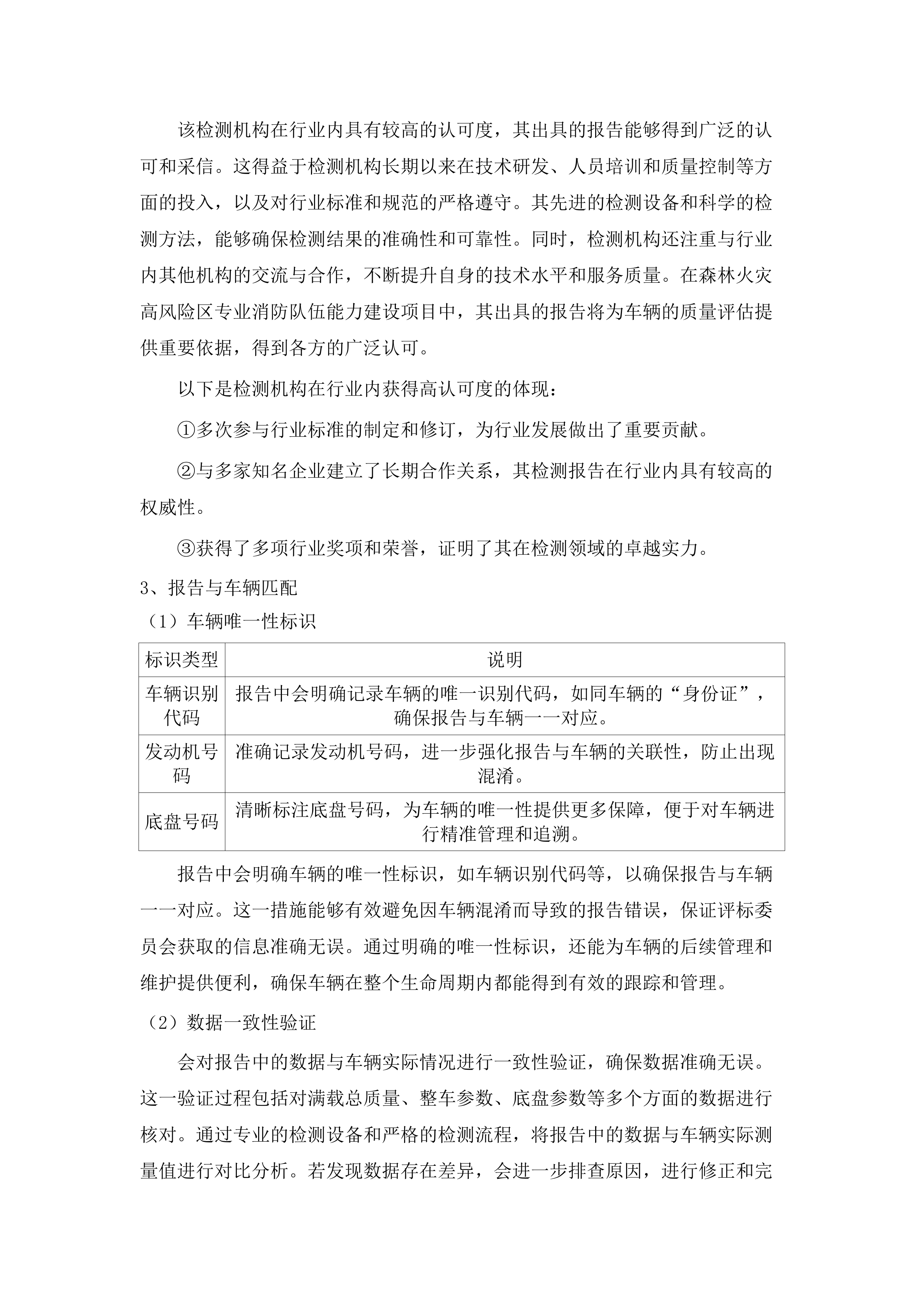 黄河流域内蒙古自治区中西部森林火灾高风险区专业消防队伍能力建设项目.docx 第12页