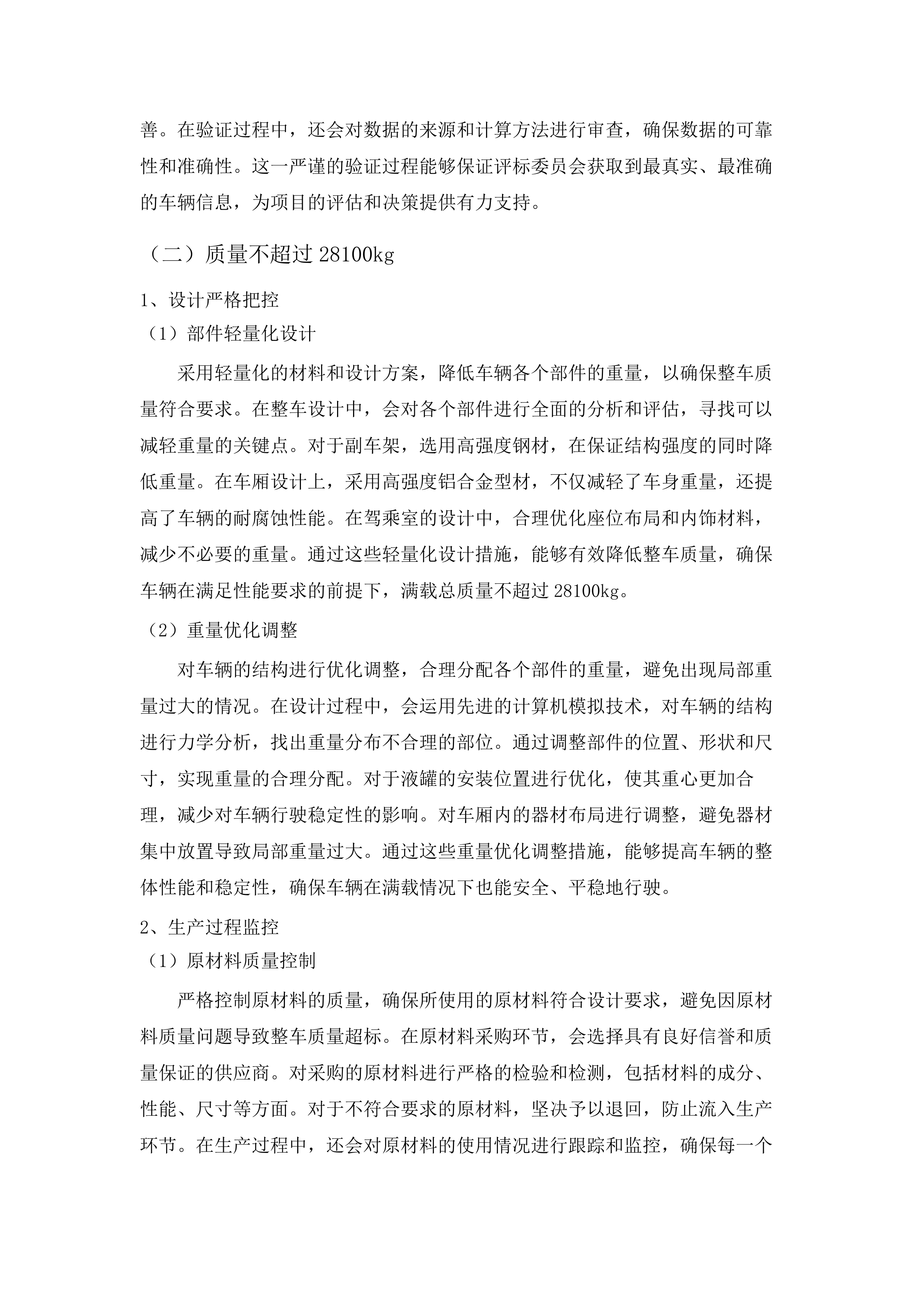 黄河流域内蒙古自治区中西部森林火灾高风险区专业消防队伍能力建设项目.docx 第13页