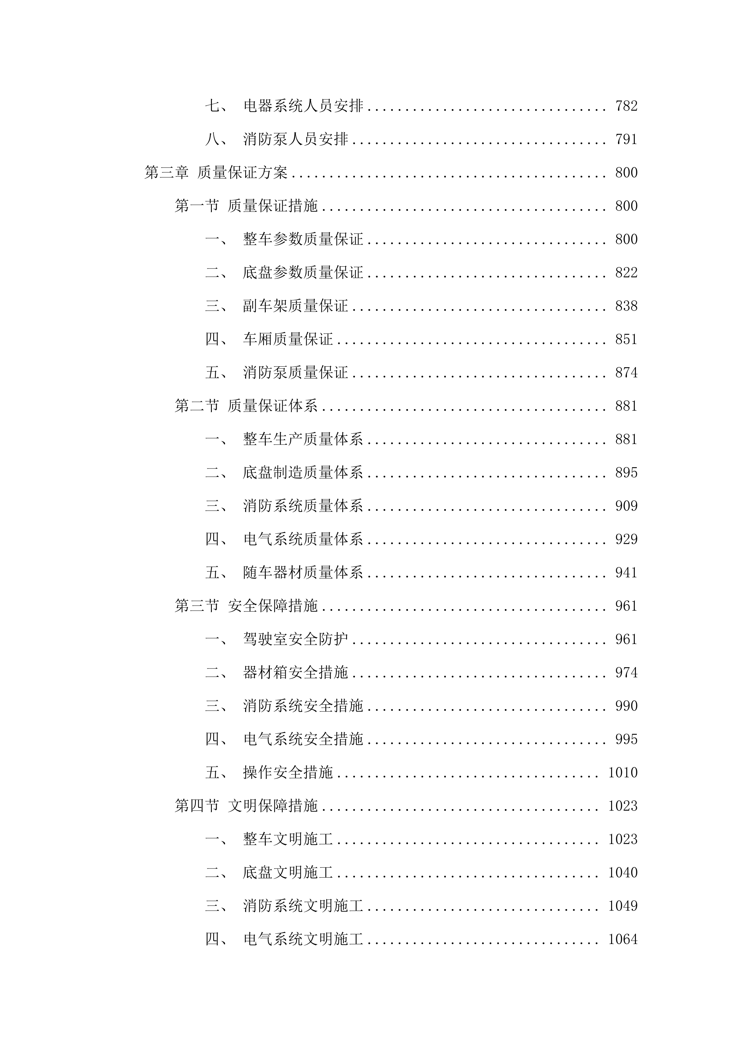 黄河流域内蒙古自治区中西部森林火灾高风险区专业消防队伍能力建设项目.docx 第6页