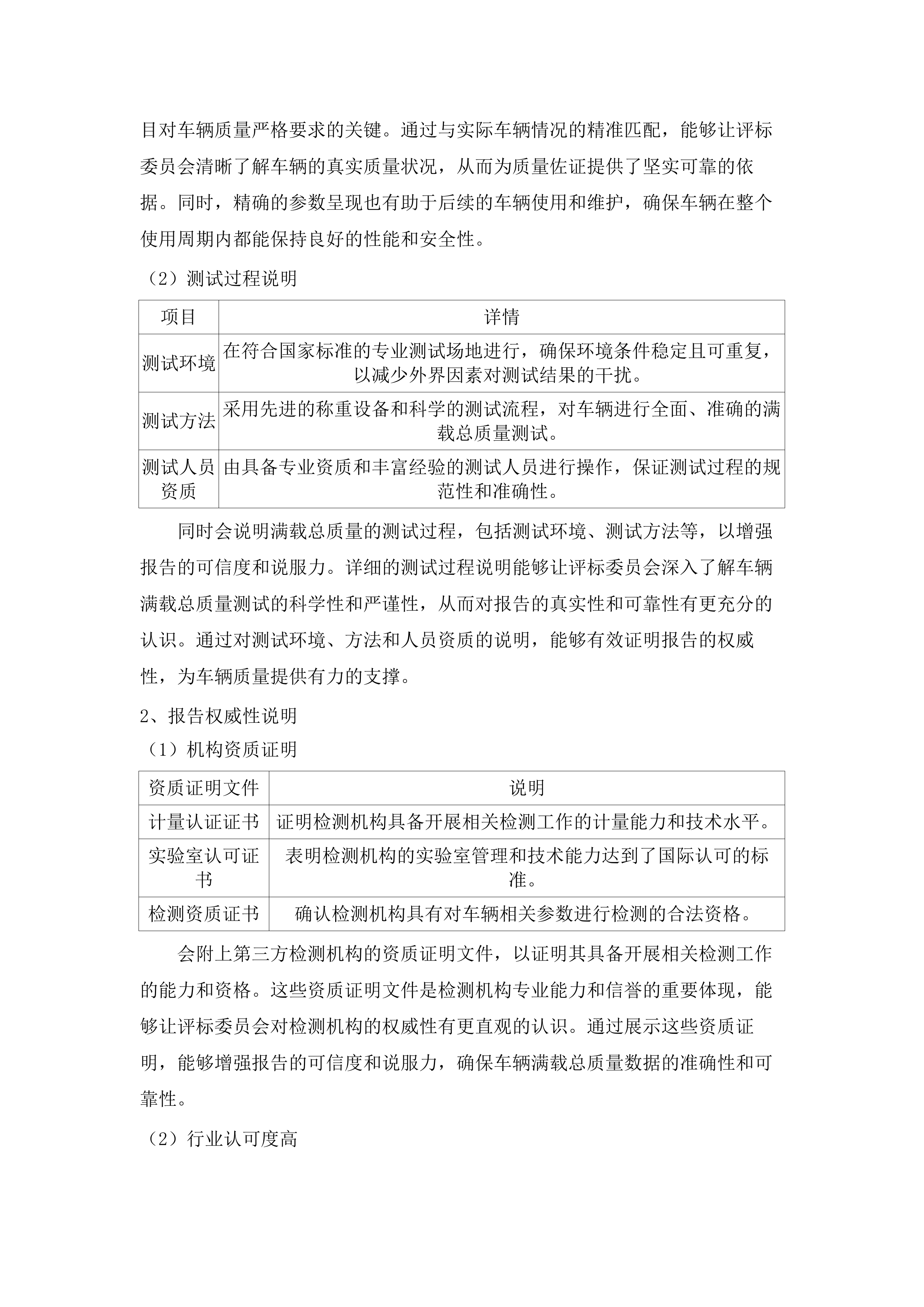 黄河流域内蒙古自治区中西部森林火灾高风险区专业消防队伍能力建设项目.docx 第11页