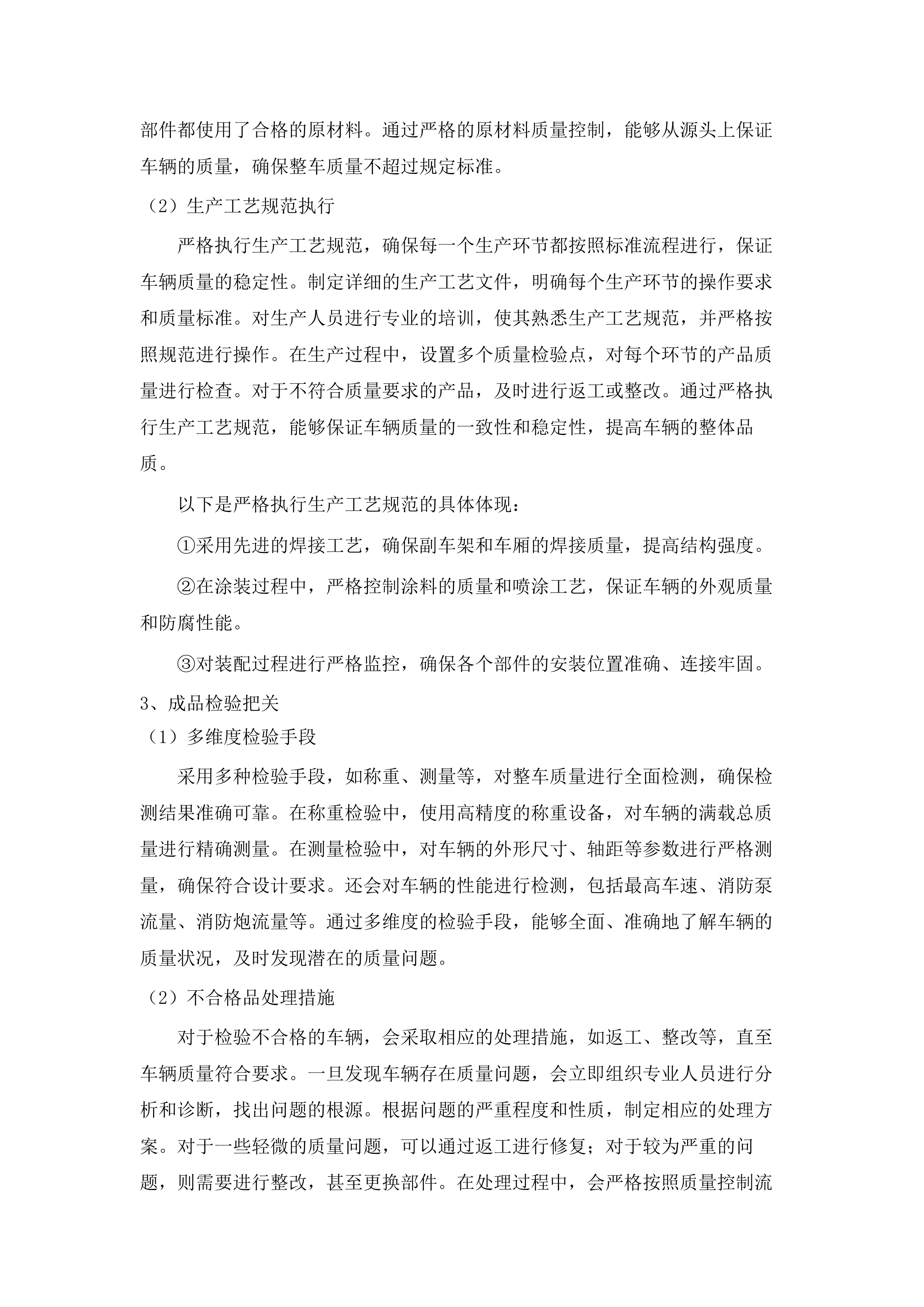 黄河流域内蒙古自治区中西部森林火灾高风险区专业消防队伍能力建设项目.docx 第14页