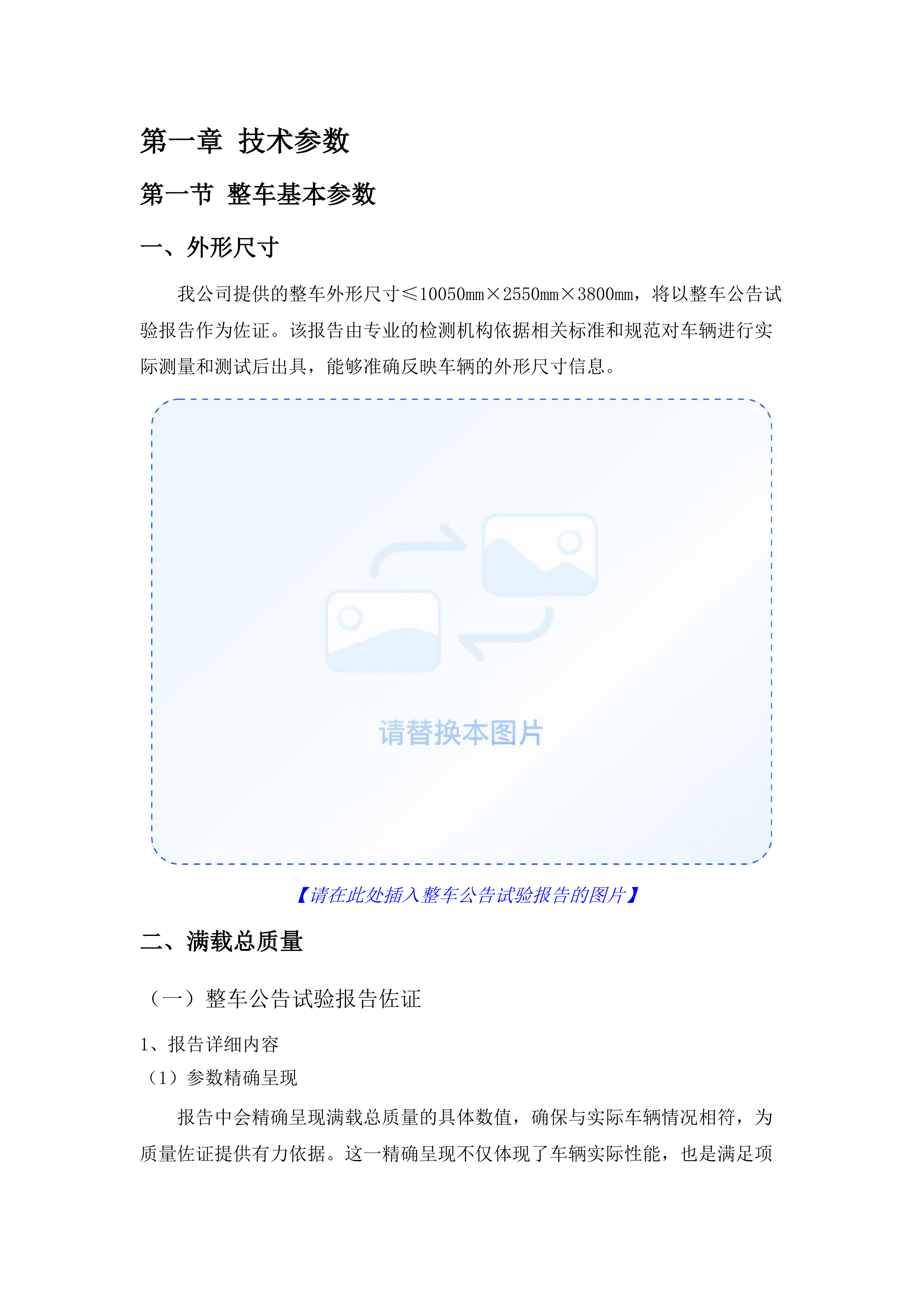 黄河流域内蒙古自治区中西部森林火灾高风险区专业消防队伍能力建设项目.docx 第10页
